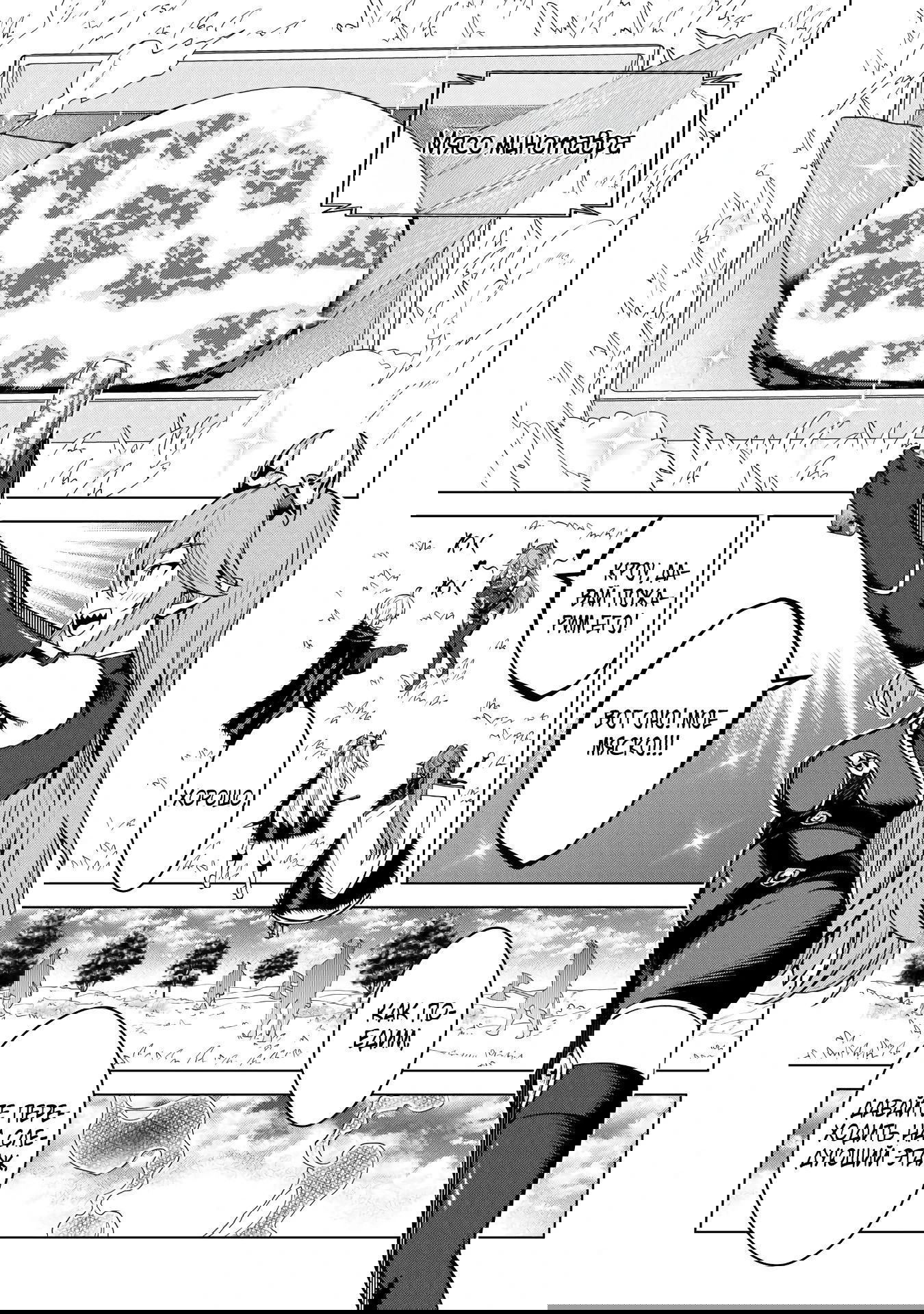 Манга Алхимик с «неблагоприятными» навыками, исследующий пограничье - Глава 31.2 Страница 10