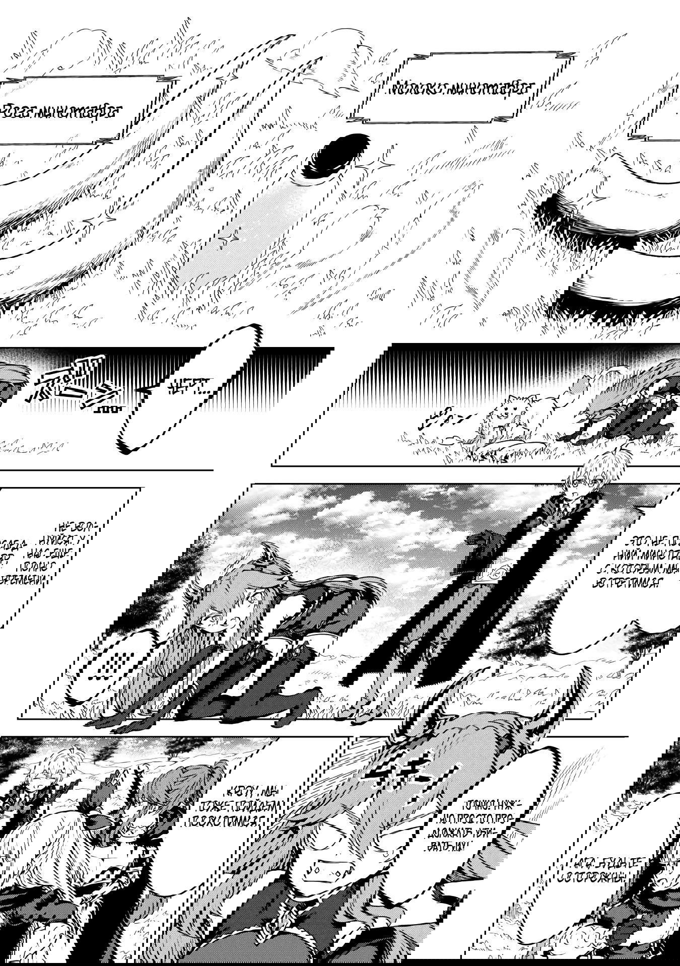 Манга Алхимик с «неблагоприятными» навыками, исследующий пограничье - Глава 31.2 Страница 5