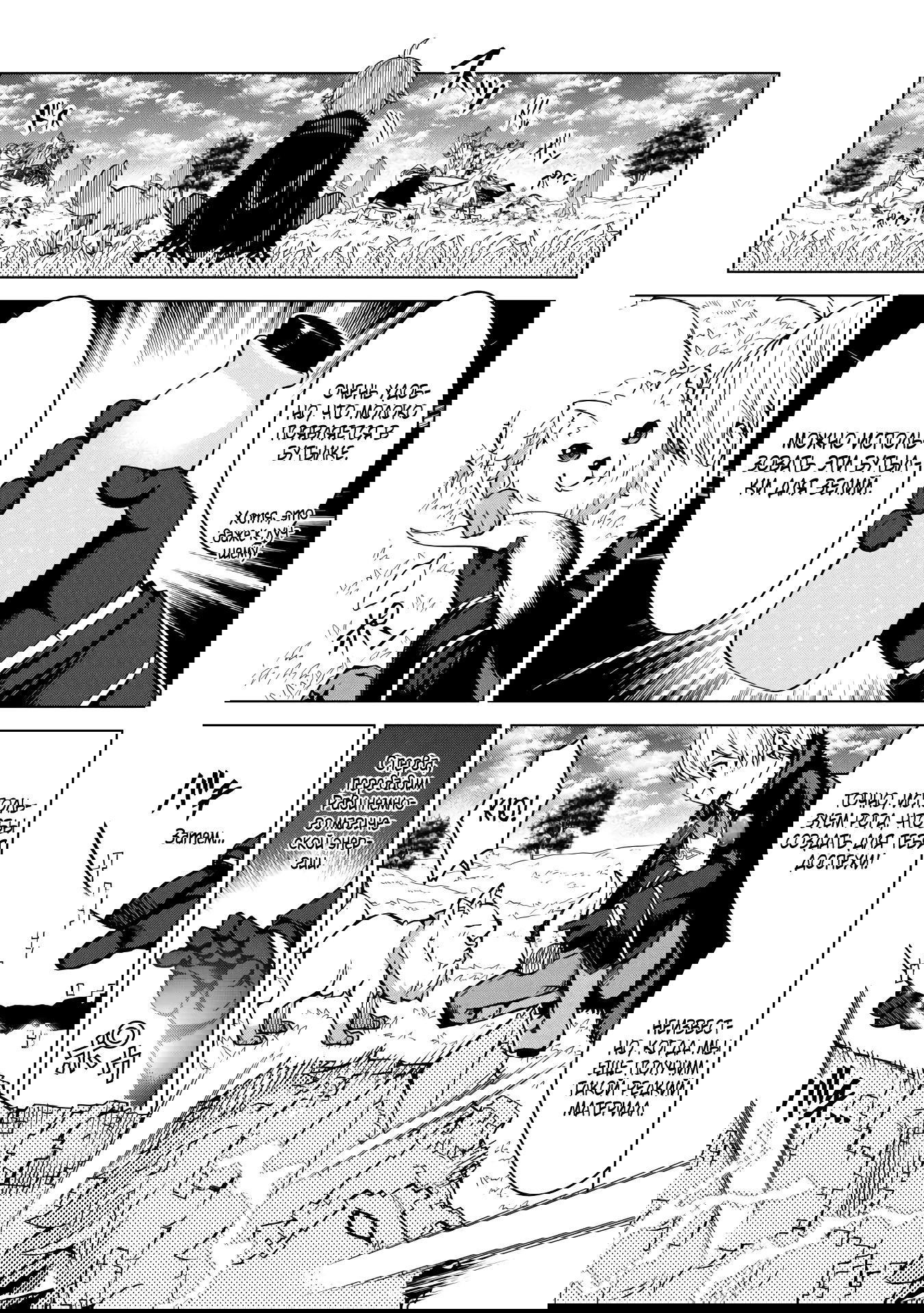 Манга Алхимик с «неблагоприятными» навыками, исследующий пограничье - Глава 31.2 Страница 6