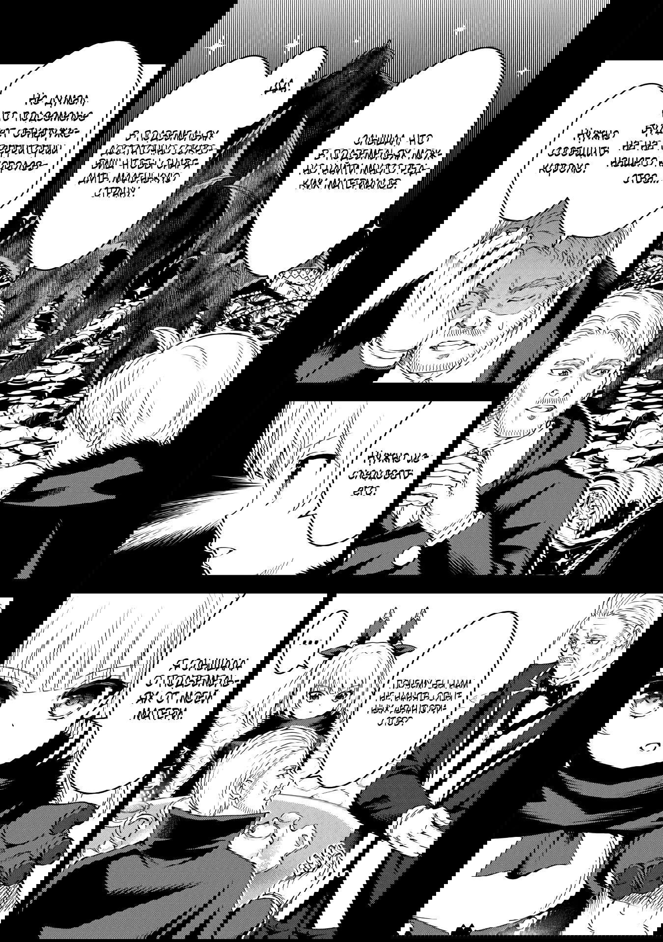 Манга Алхимик с «неблагоприятными» навыками, исследующий пограничье - Глава 31.1 Страница 3