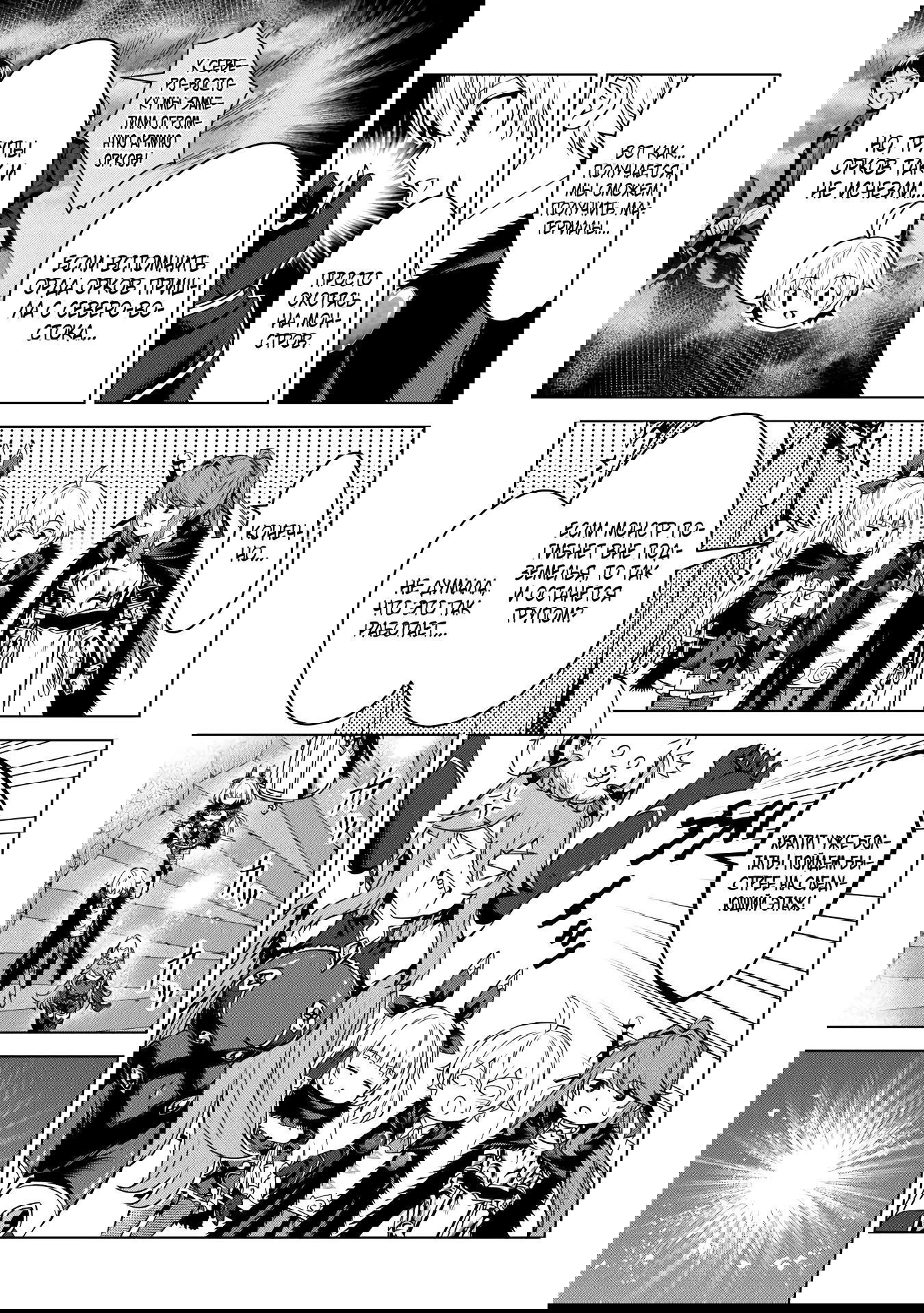 Манга Алхимик с «неблагоприятными» навыками, исследующий пограничье - Глава 31.1 Страница 13