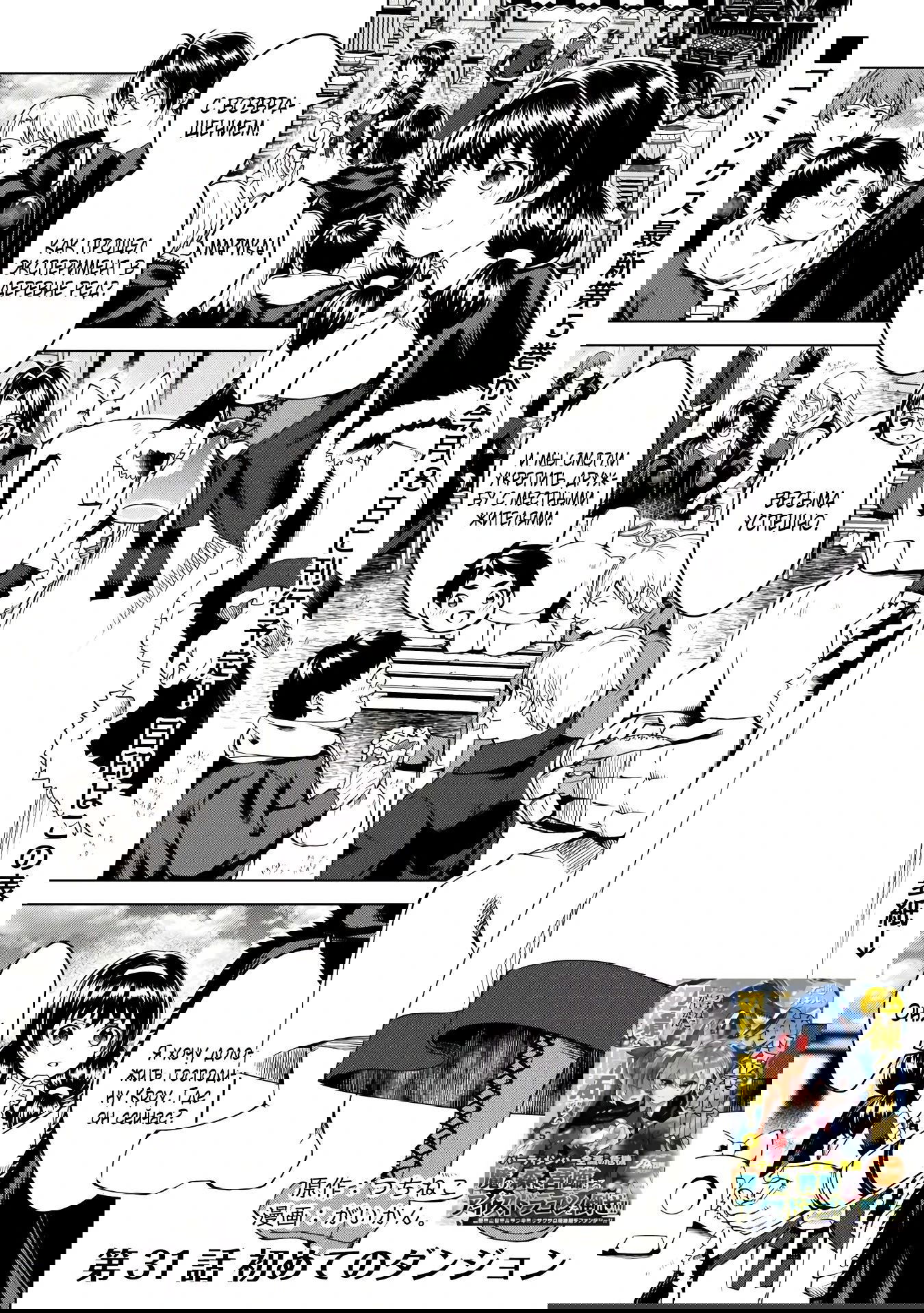 Манга Алхимик с «неблагоприятными» навыками, исследующий пограничье - Глава 31.1 Страница 1