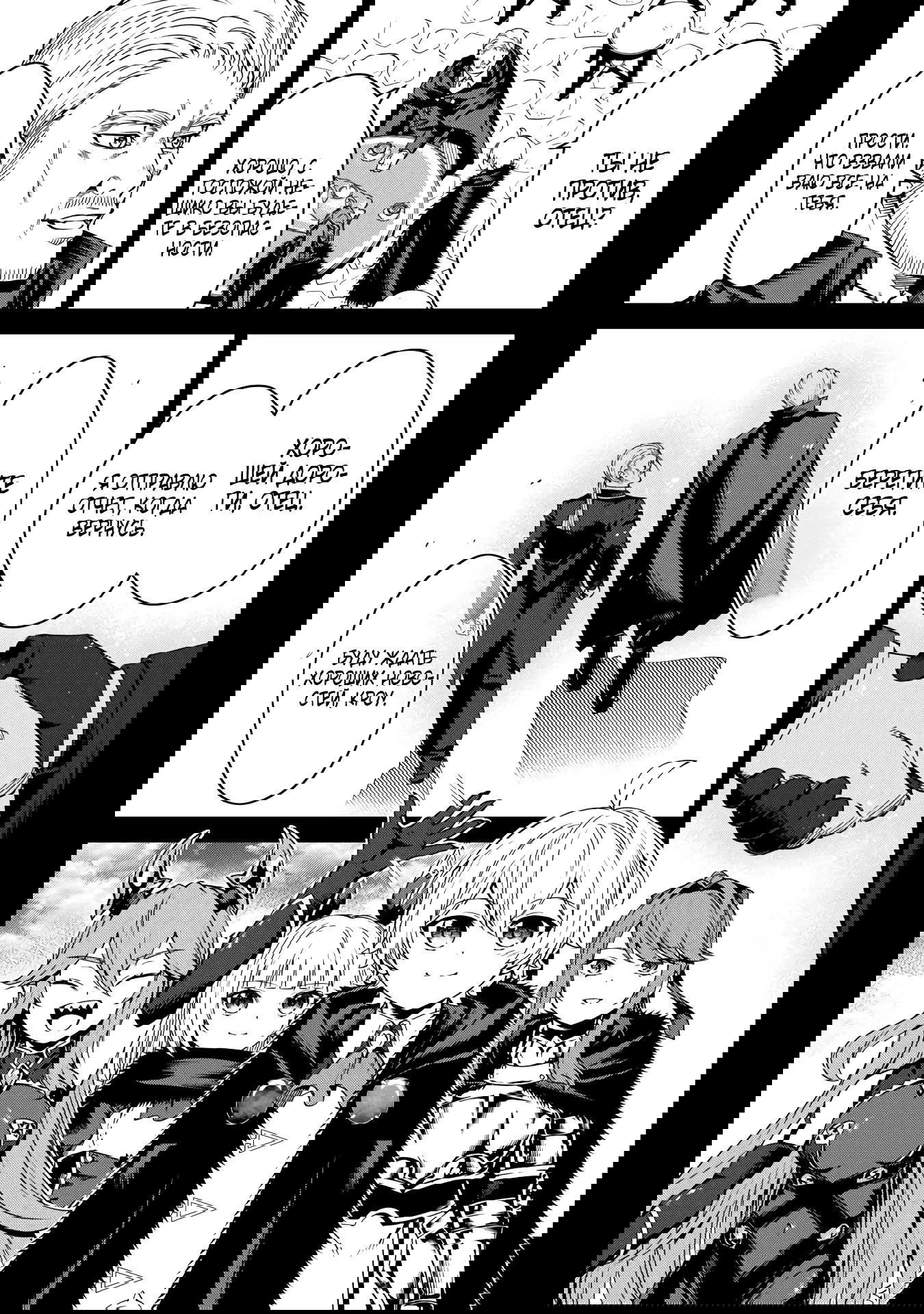 Манга Алхимик с «неблагоприятными» навыками, исследующий пограничье - Глава 31.1 Страница 7