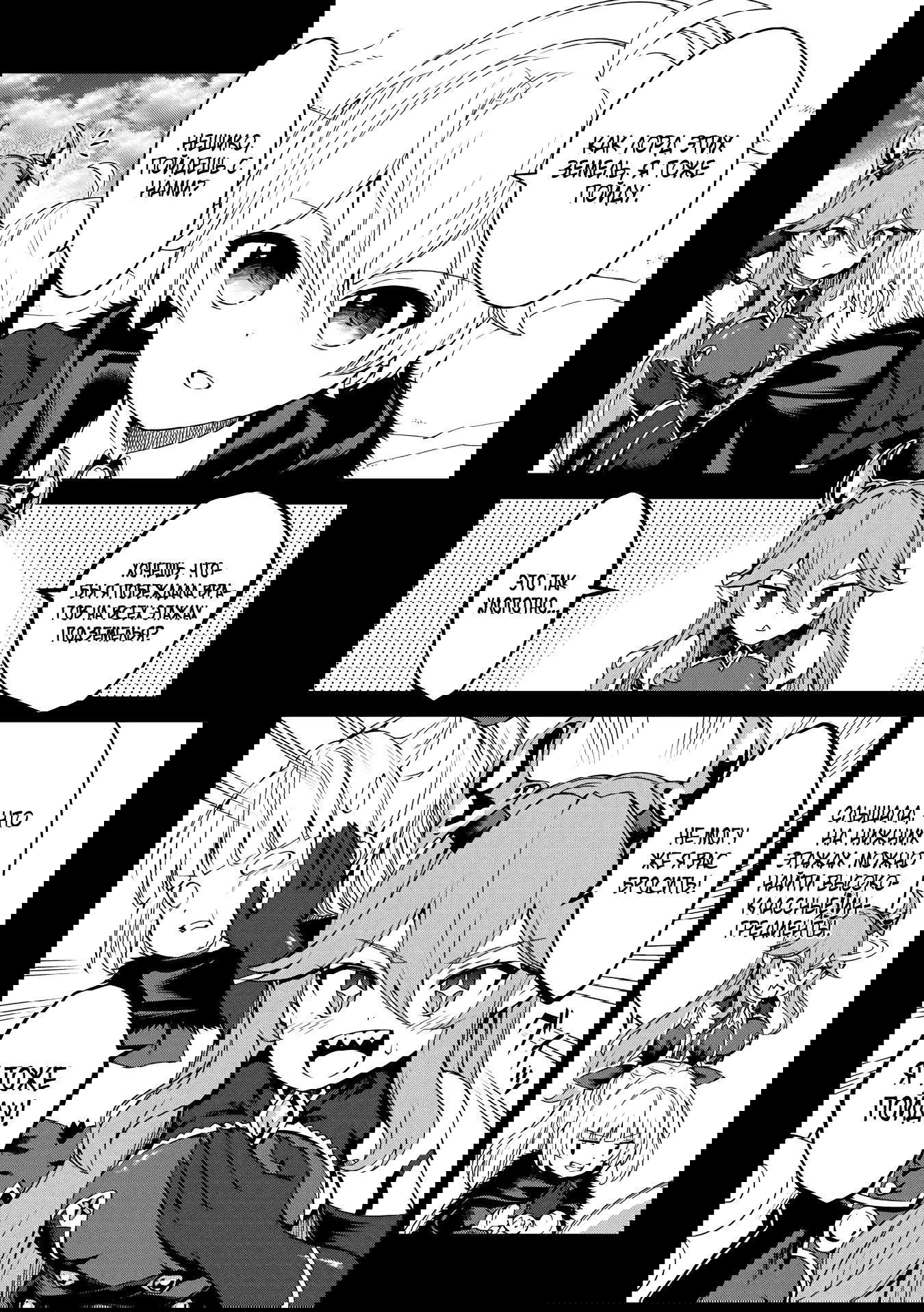 Манга Алхимик с «неблагоприятными» навыками, исследующий пограничье - Глава 31.1 Страница 6