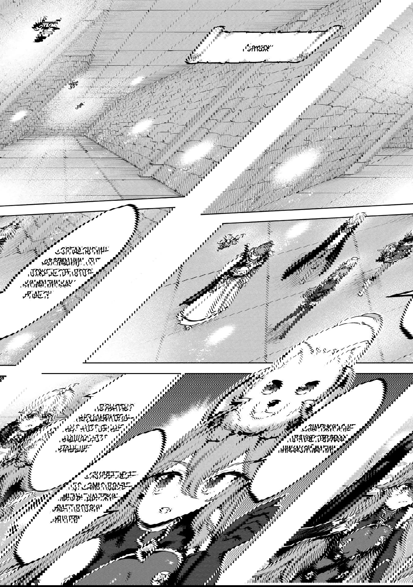 Манга Алхимик с «неблагоприятными» навыками, исследующий пограничье - Глава 31.1 Страница 9