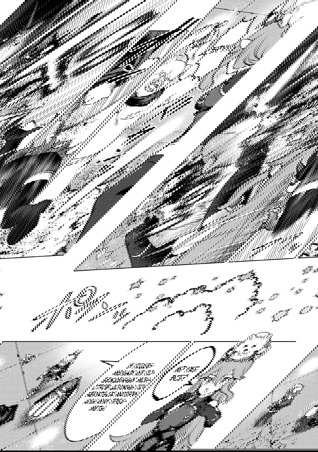 Манга Алхимик с «неблагоприятными» навыками, исследующий пограничье - Глава 31.1 Страница 12