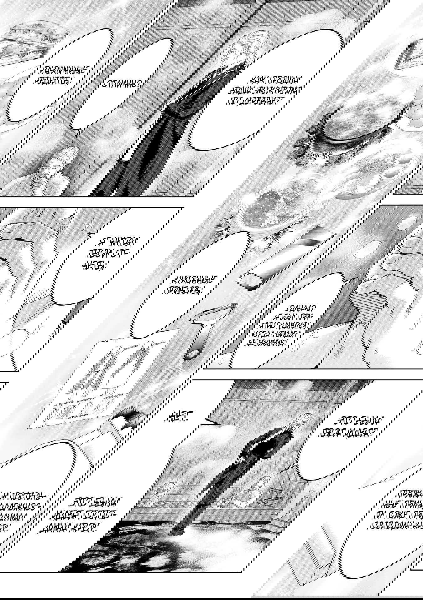 Манга Алхимик с «неблагоприятными» навыками, исследующий пограничье - Глава 30.2 Страница 9