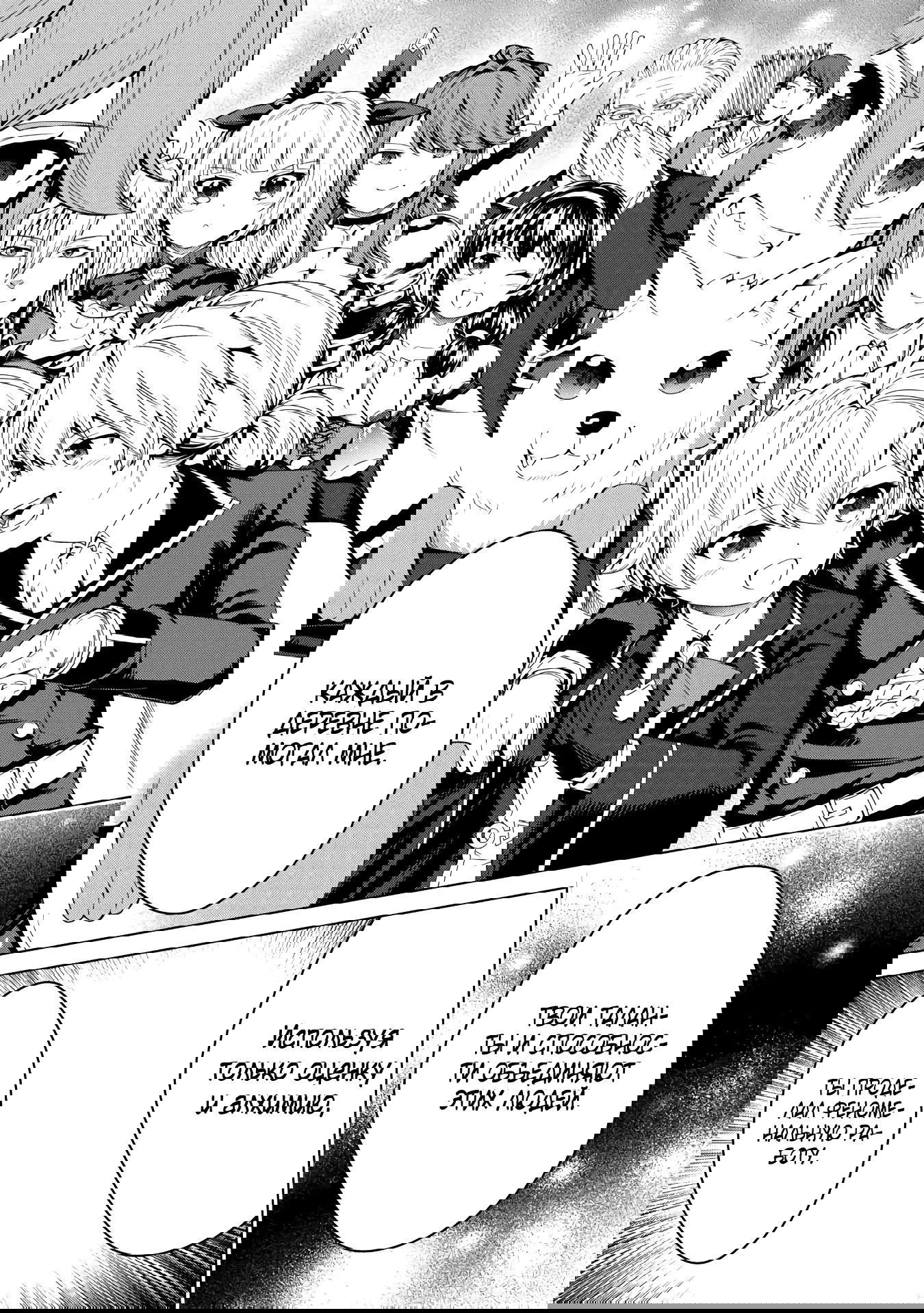 Манга Алхимик с «неблагоприятными» навыками, исследующий пограничье - Глава 30.2 Страница 11