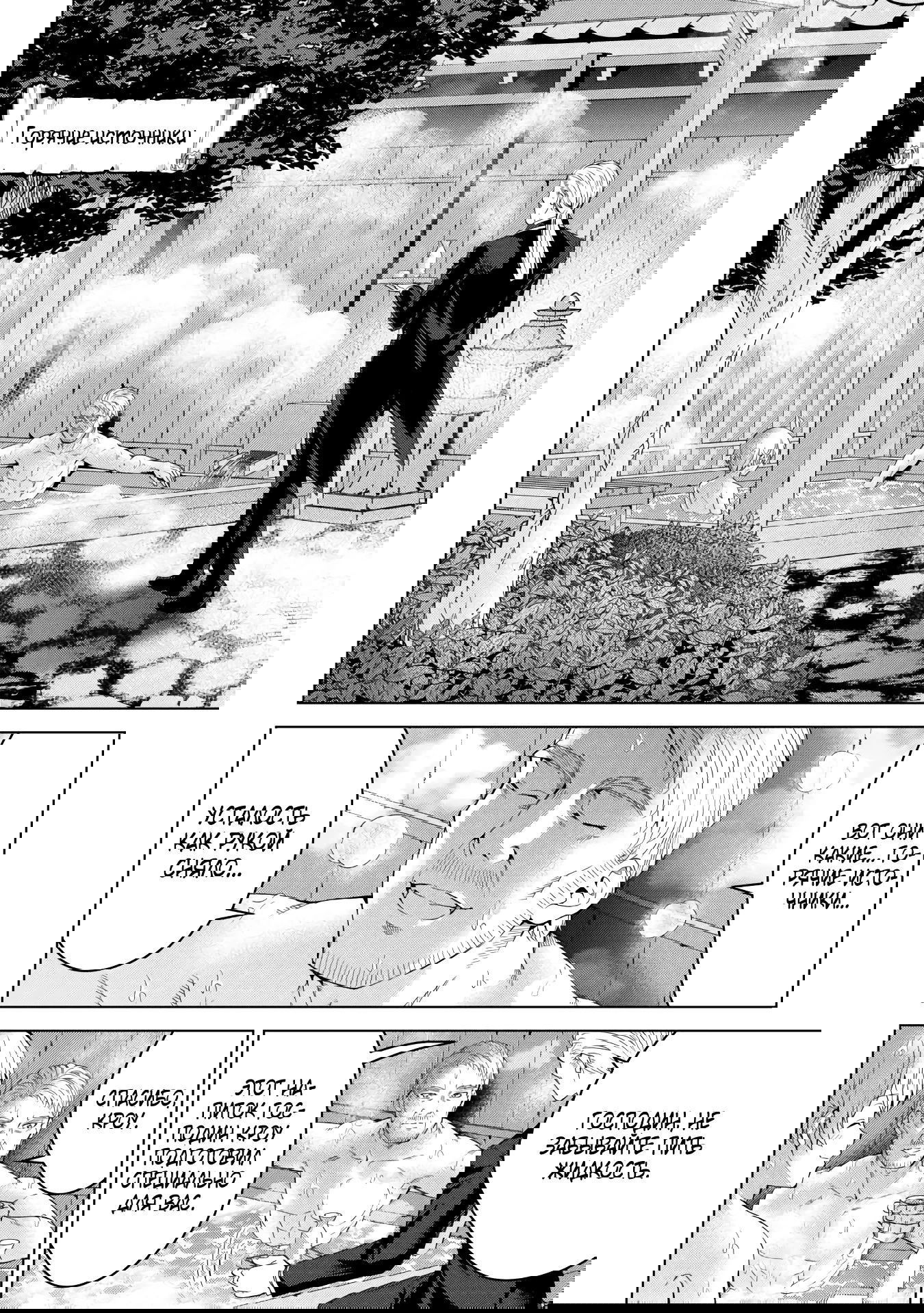 Манга Алхимик с «неблагоприятными» навыками, исследующий пограничье - Глава 30.2 Страница 8