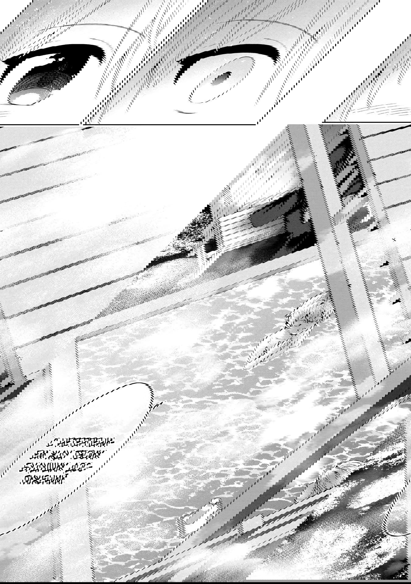 Манга Алхимик с «неблагоприятными» навыками, исследующий пограничье - Глава 30.2 Страница 14