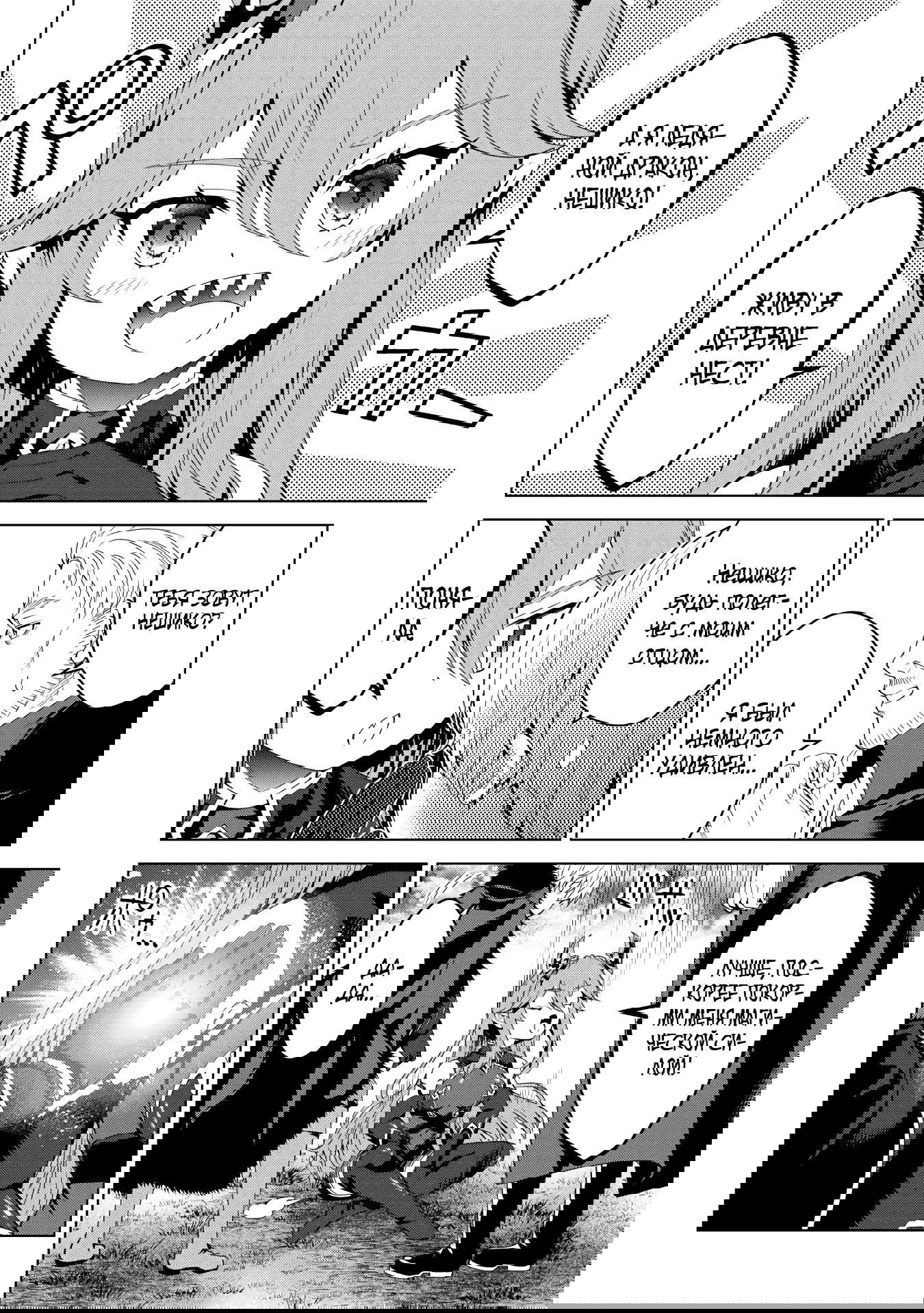 Манга Алхимик с «неблагоприятными» навыками, исследующий пограничье - Глава 30.2 Страница 4