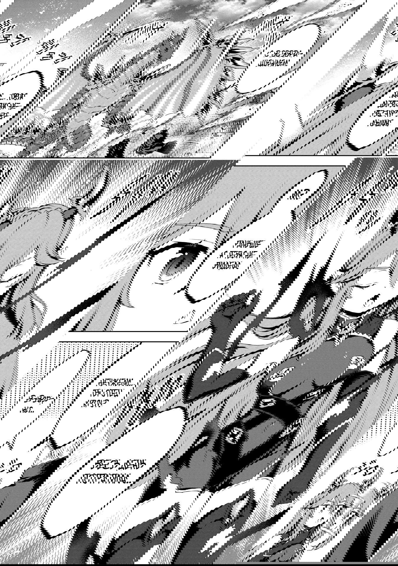 Манга Алхимик с «неблагоприятными» навыками, исследующий пограничье - Глава 30.2 Страница 3