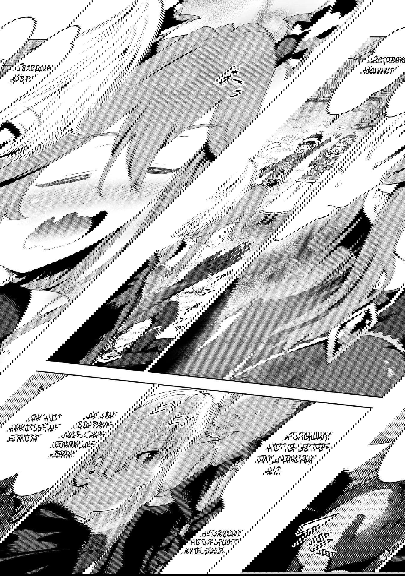 Манга Алхимик с «неблагоприятными» навыками, исследующий пограничье - Глава 30.2 Страница 5