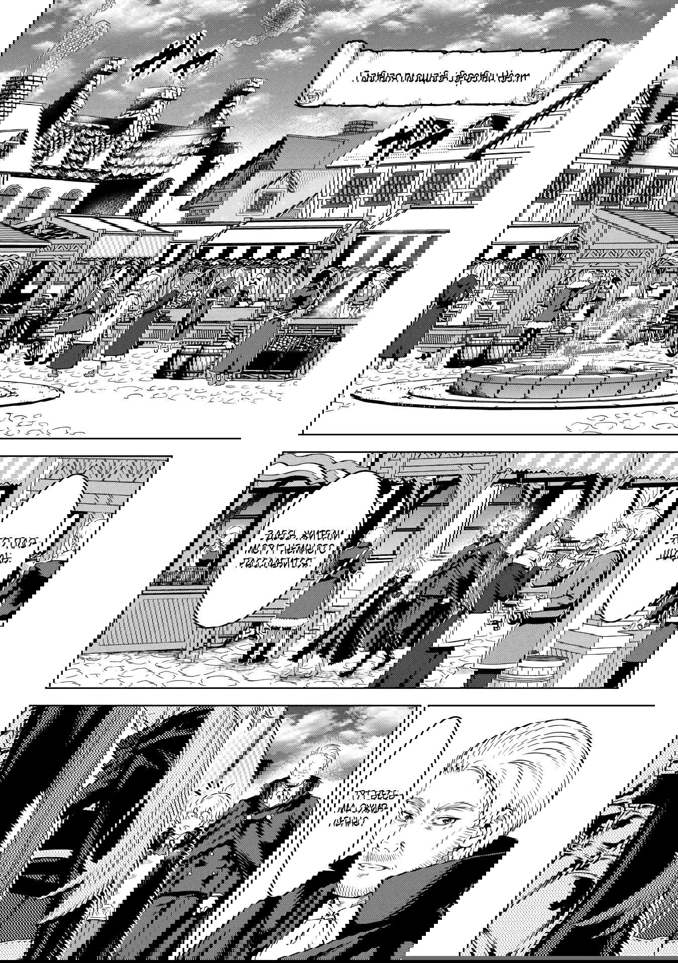 Манга Алхимик с «неблагоприятными» навыками, исследующий пограничье - Глава 30.1 Страница 4