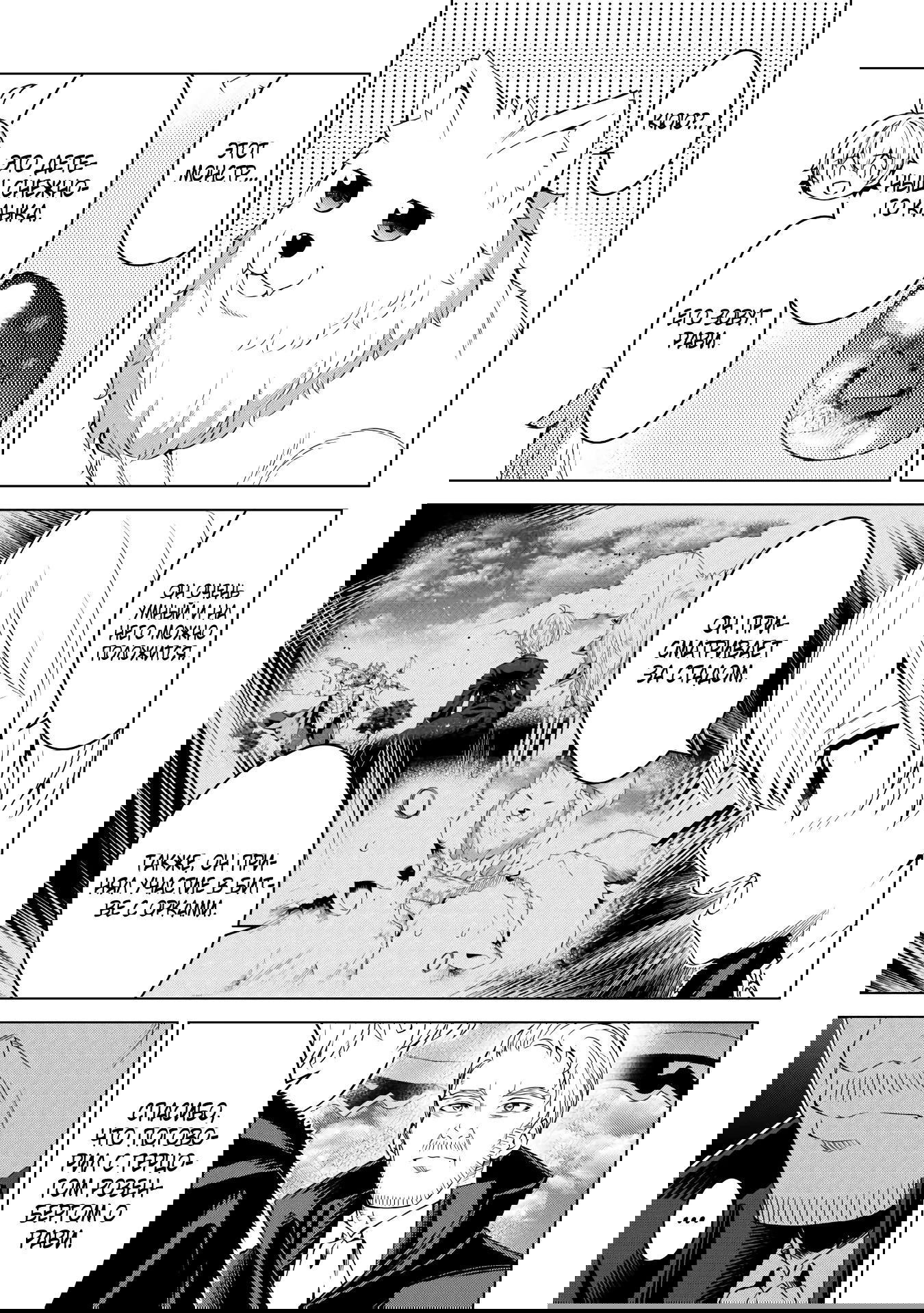 Манга Алхимик с «неблагоприятными» навыками, исследующий пограничье - Глава 30.1 Страница 9