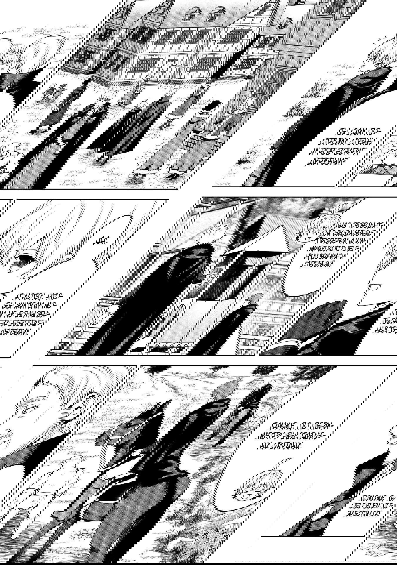 Манга Алхимик с «неблагоприятными» навыками, исследующий пограничье - Глава 30.1 Страница 3