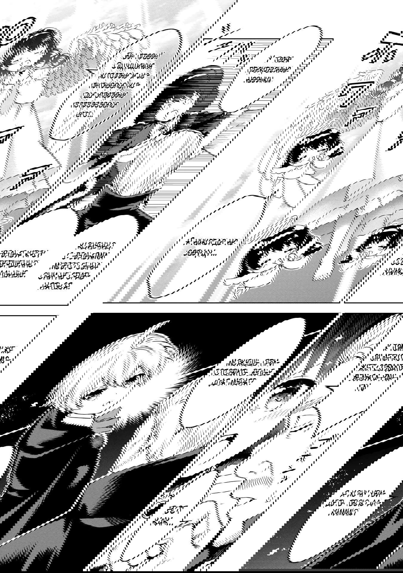 Манга Алхимик с «неблагоприятными» навыками, исследующий пограничье - Глава 30.1 Страница 13