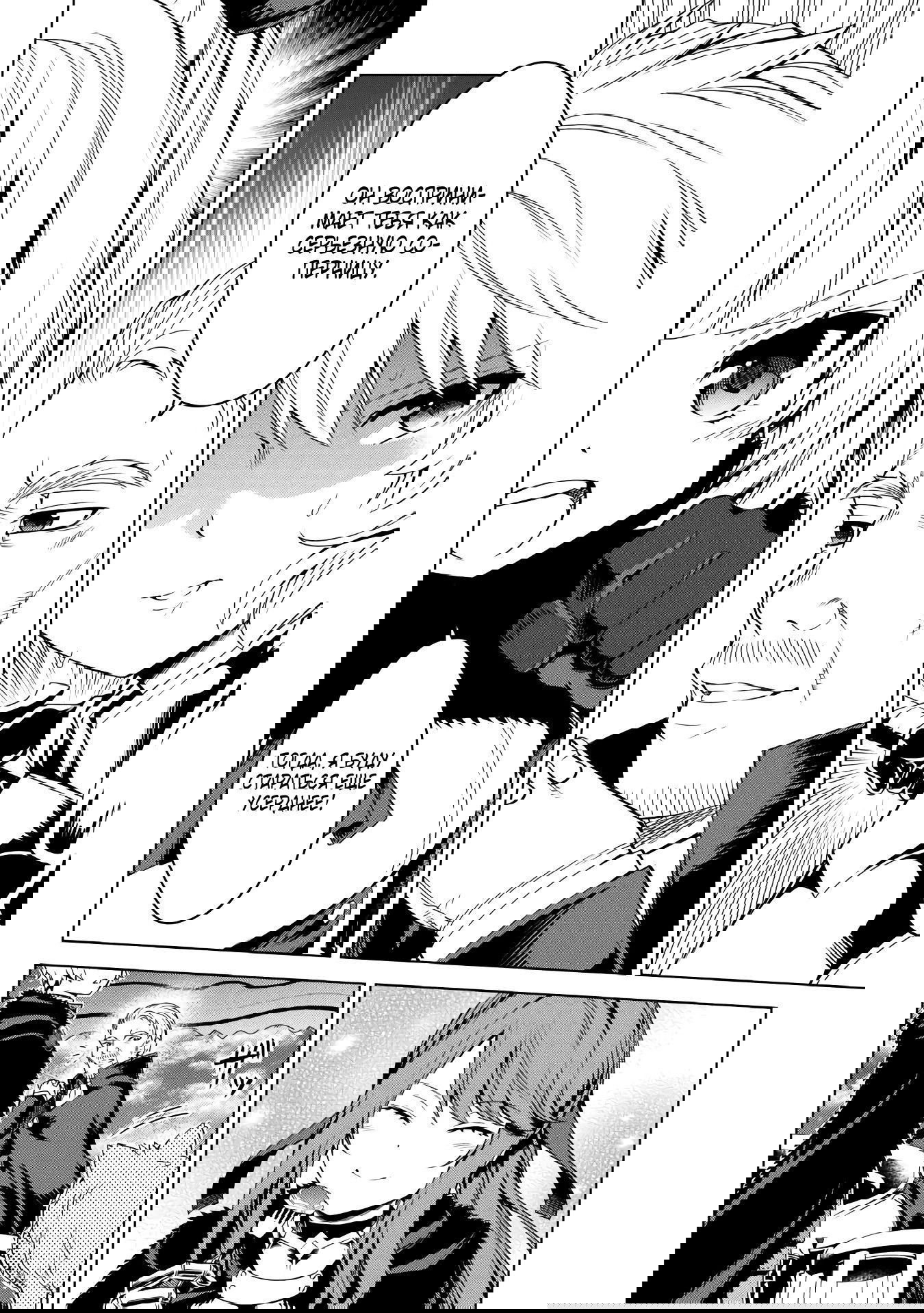 Манга Алхимик с «неблагоприятными» навыками, исследующий пограничье - Глава 30.1 Страница 8