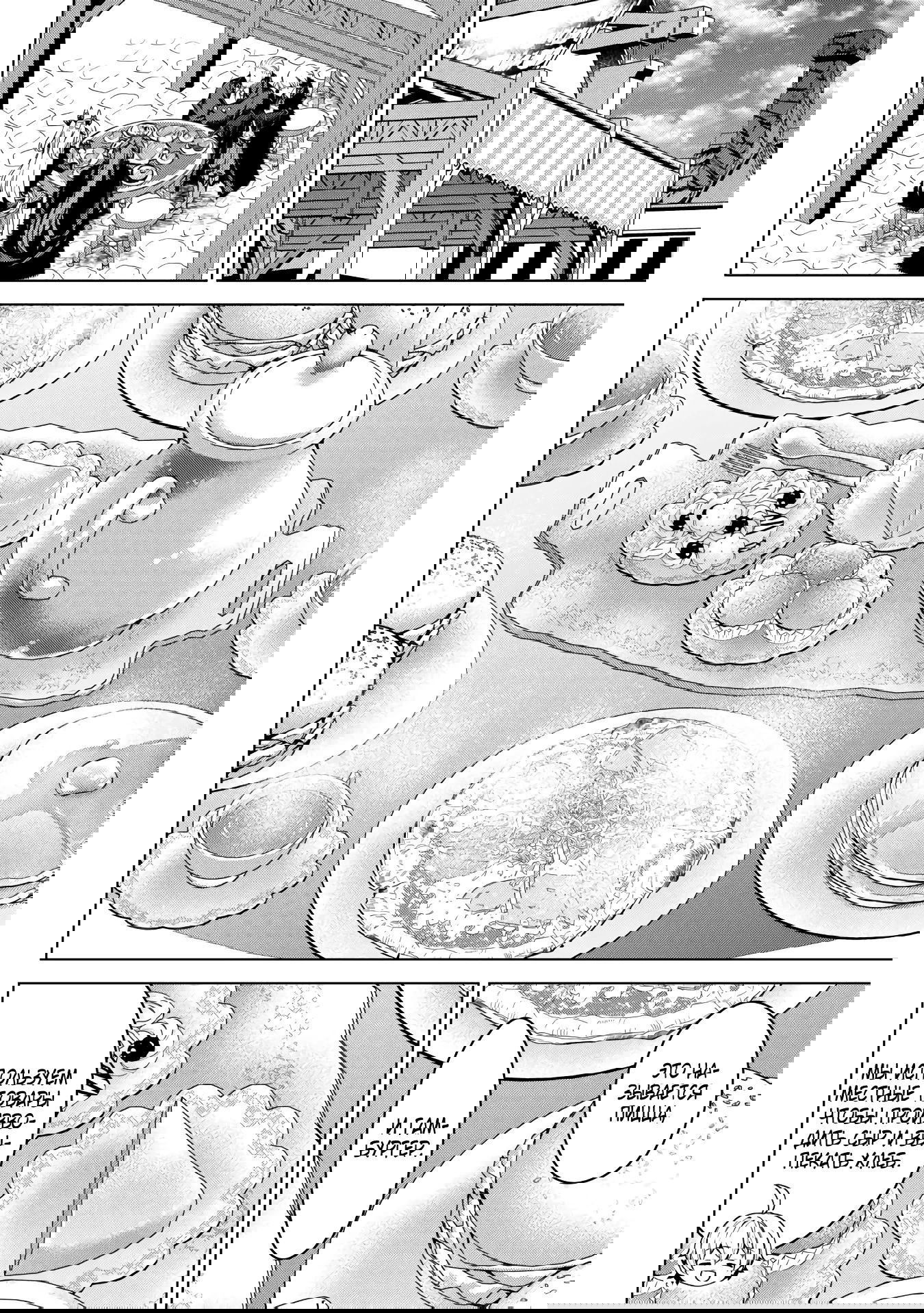 Манга Алхимик с «неблагоприятными» навыками, исследующий пограничье - Глава 30.1 Страница 6