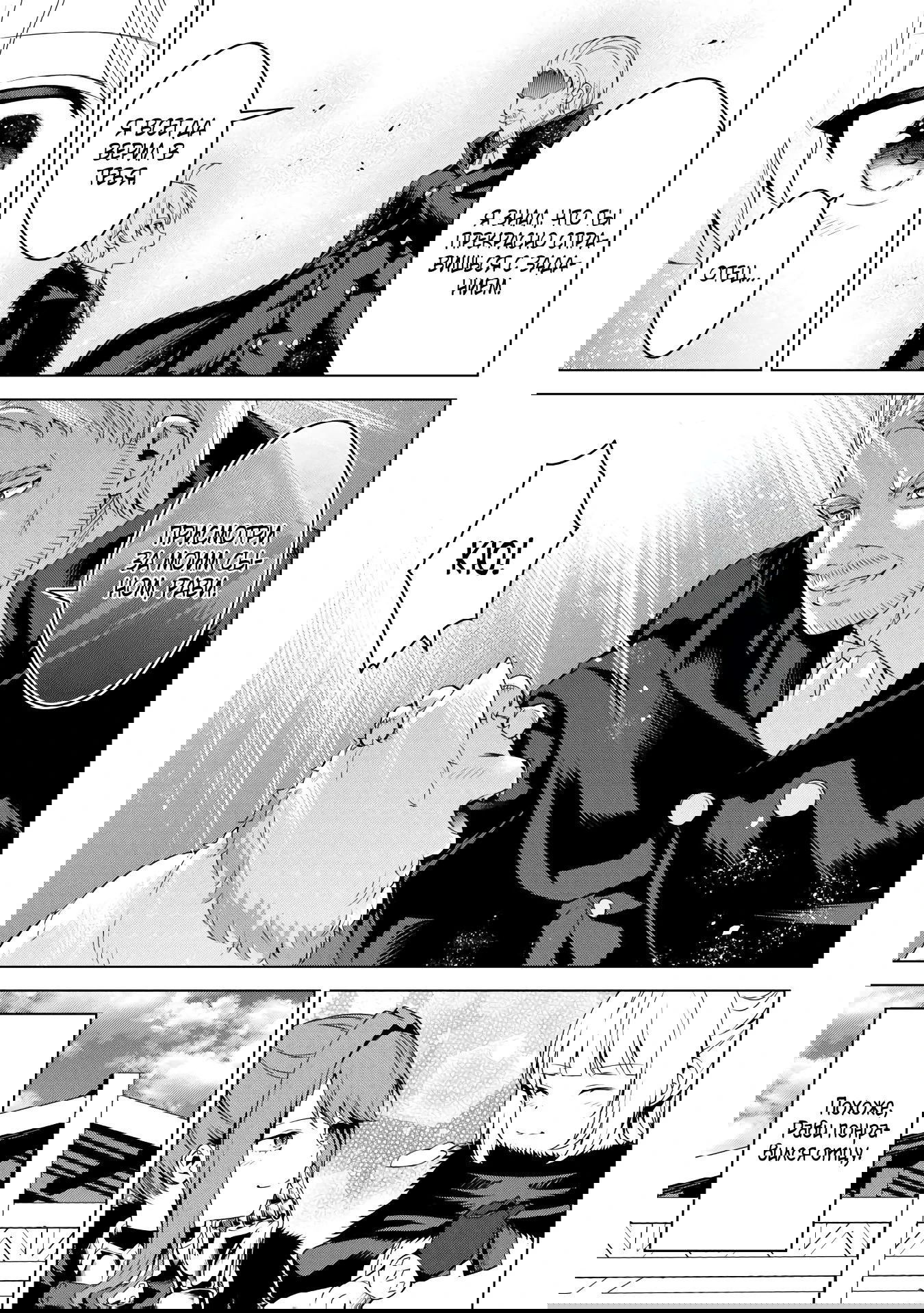 Манга Алхимик с «неблагоприятными» навыками, исследующий пограничье - Глава 30.1 Страница 11