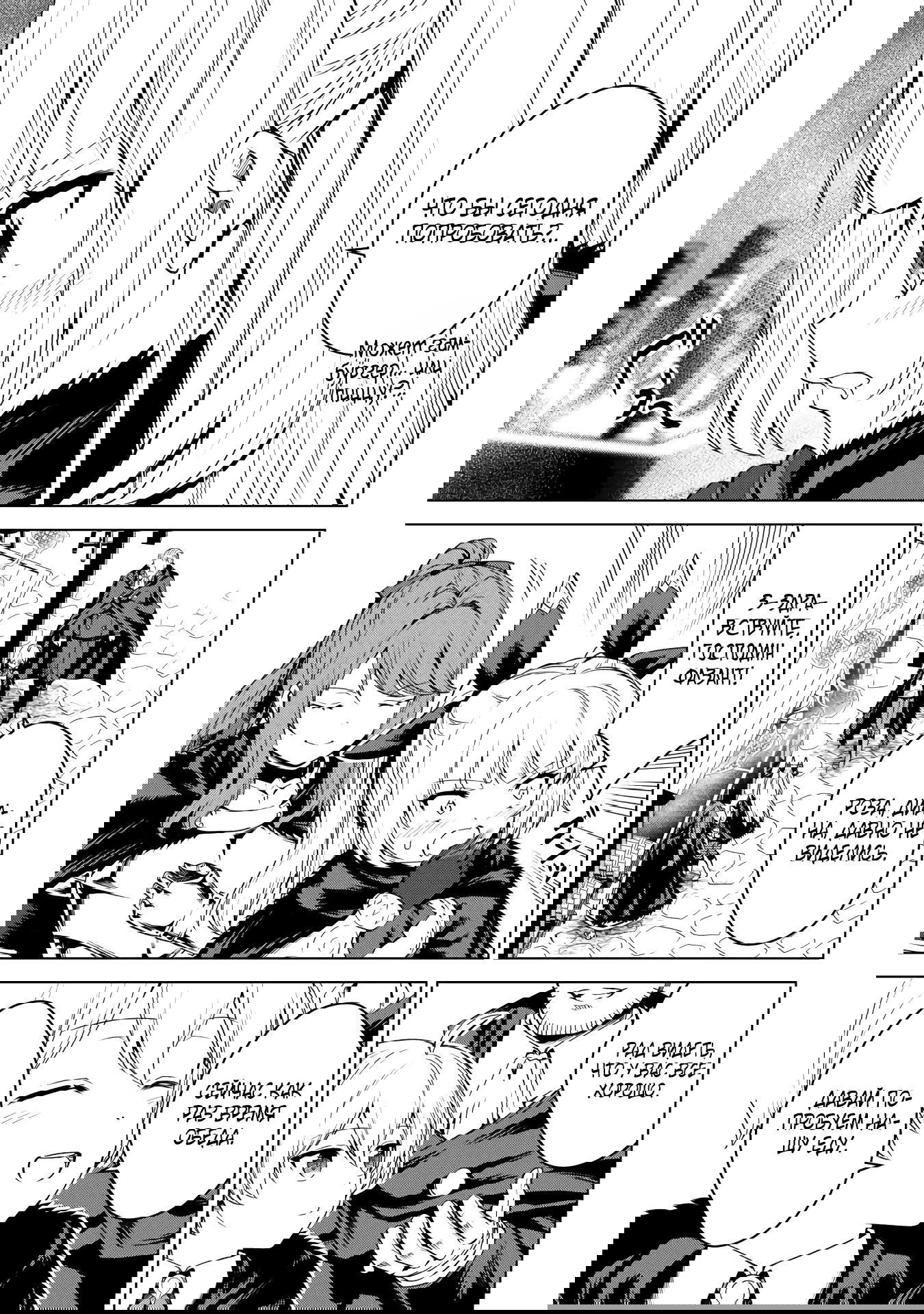 Манга Алхимик с «неблагоприятными» навыками, исследующий пограничье - Глава 30.1 Страница 5