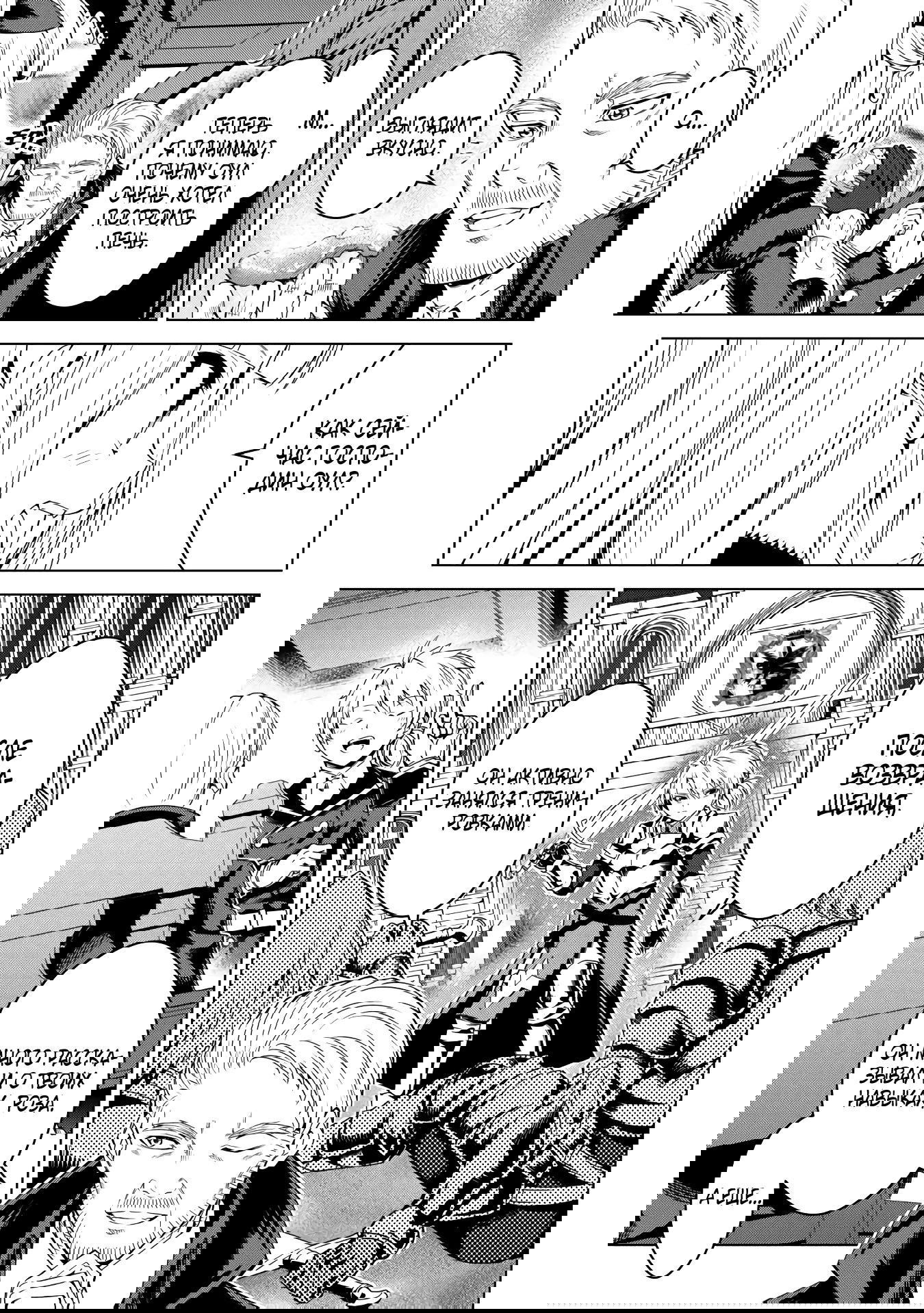 Манга Алхимик с «неблагоприятными» навыками, исследующий пограничье - Глава 30.1 Страница 7