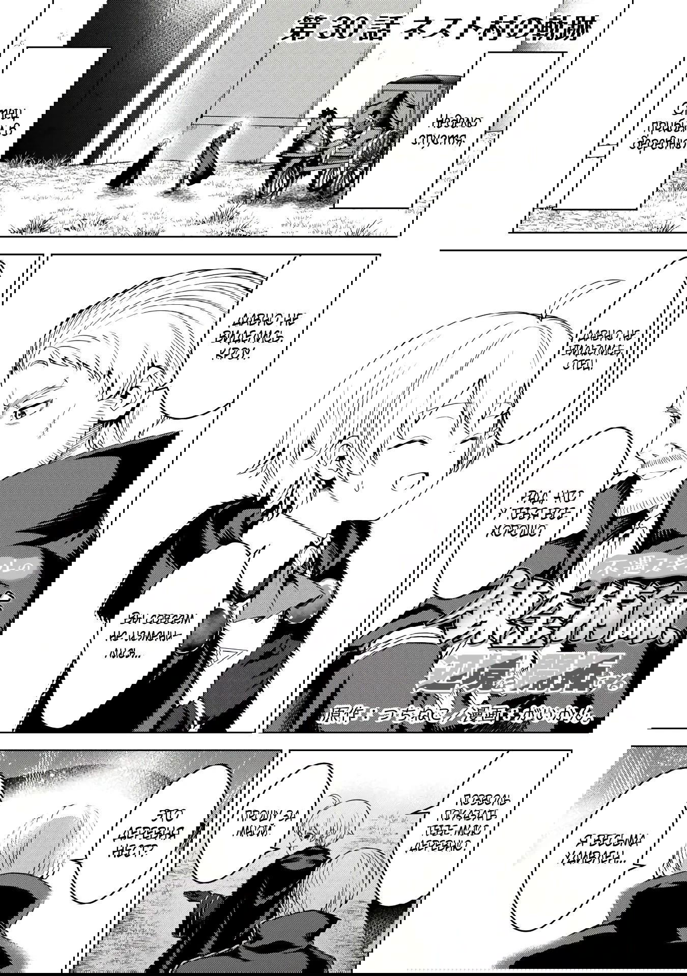 Манга Алхимик с «неблагоприятными» навыками, исследующий пограничье - Глава 30.1 Страница 1