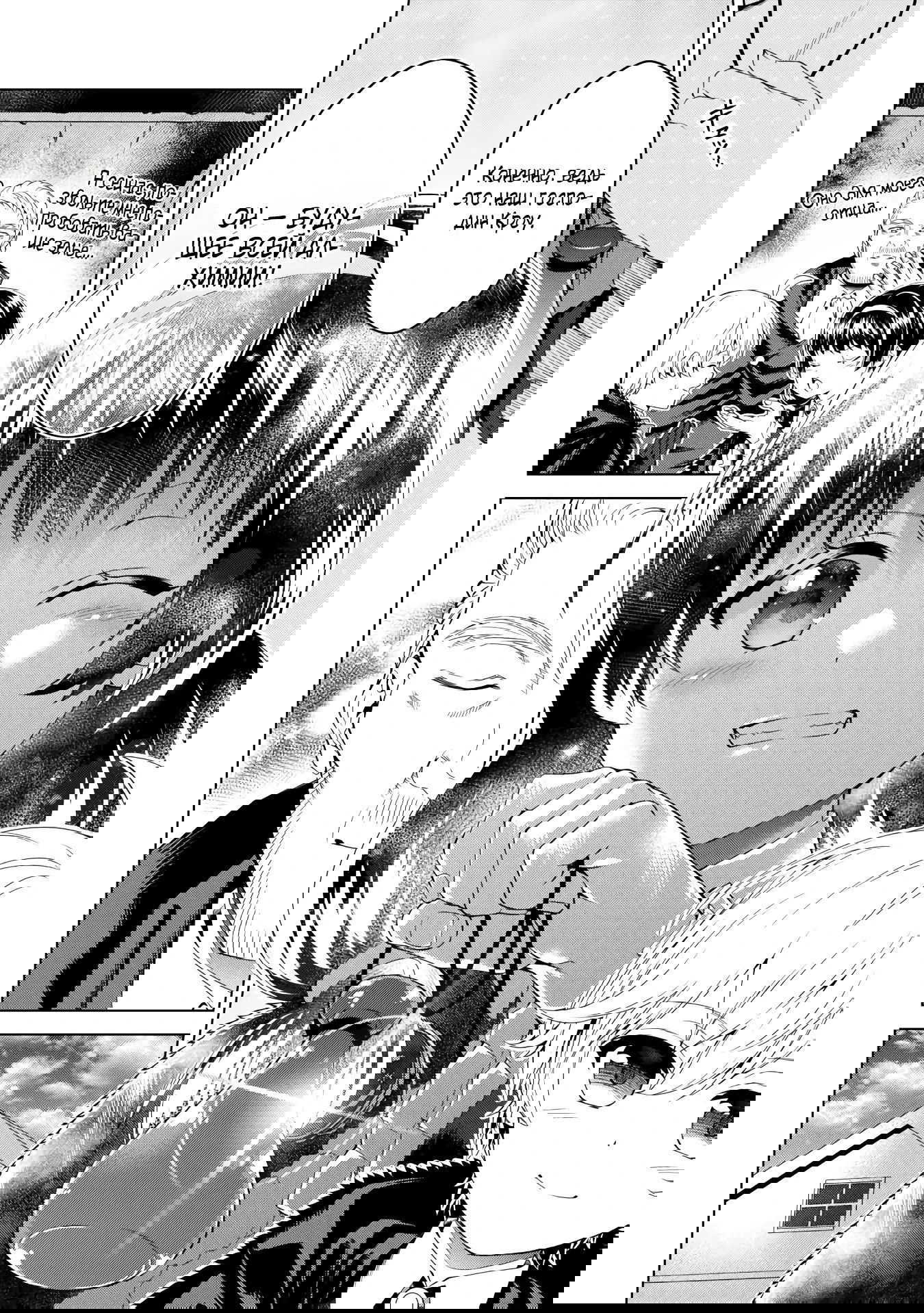 Манга Алхимик с «неблагоприятными» навыками, исследующий пограничье - Глава 30.1 Страница 16