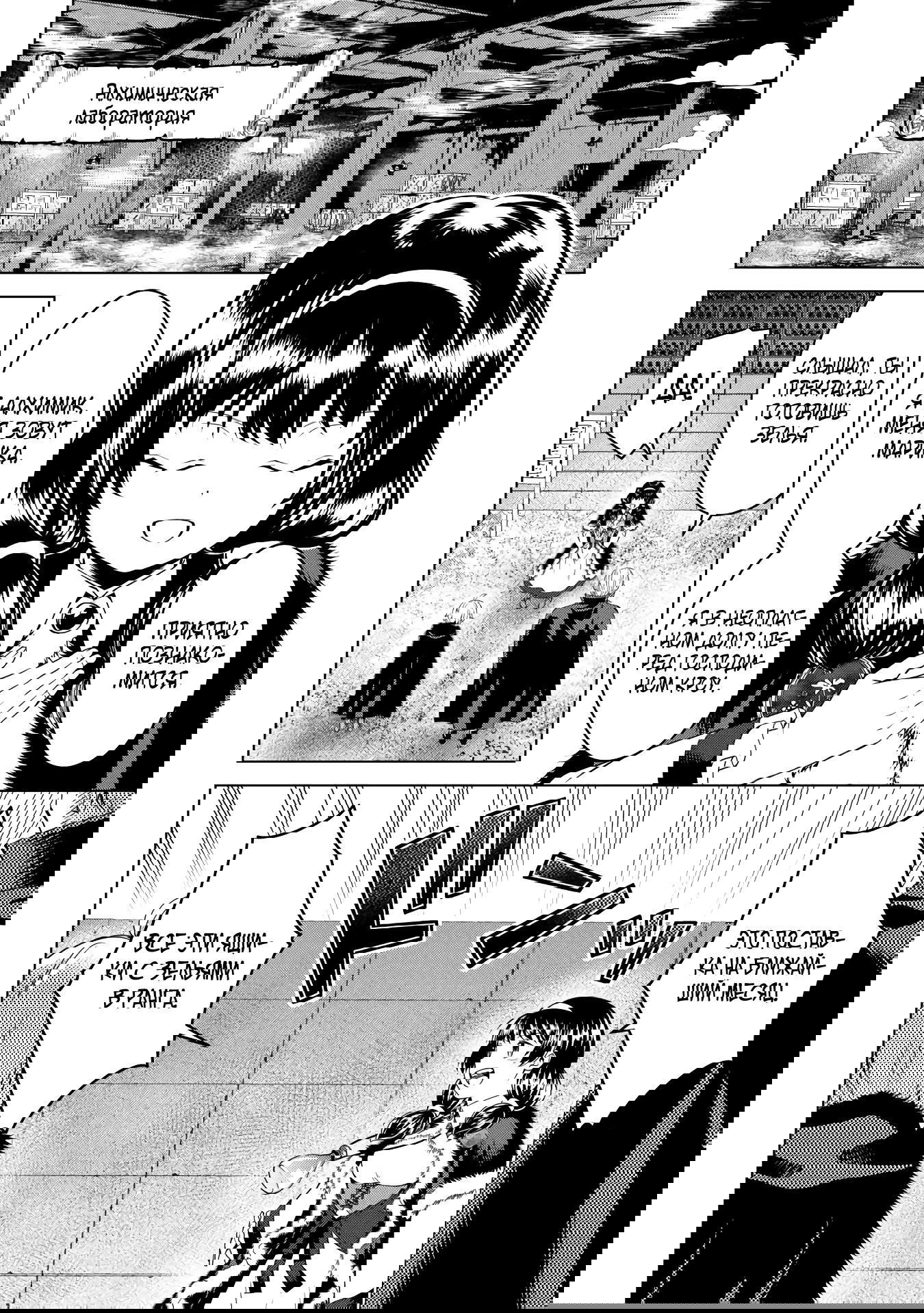 Манга Алхимик с «неблагоприятными» навыками, исследующий пограничье - Глава 30.1 Страница 12