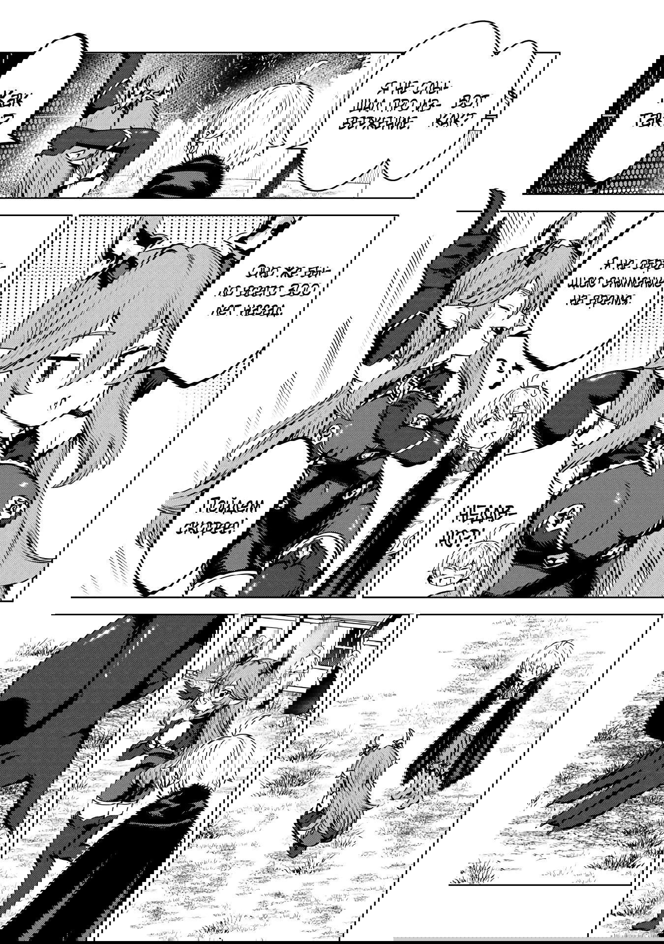 Манга Алхимик с «неблагоприятными» навыками, исследующий пограничье - Глава 29 Страница 11