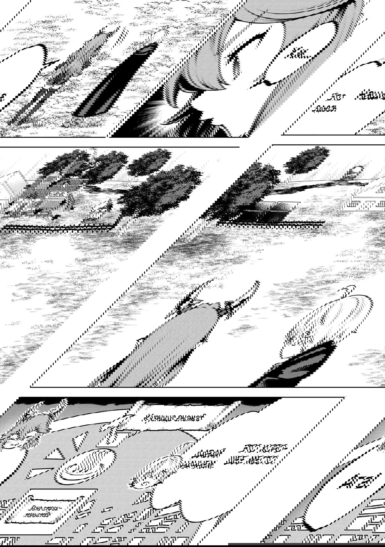 Манга Алхимик с «неблагоприятными» навыками, исследующий пограничье - Глава 29 Страница 12