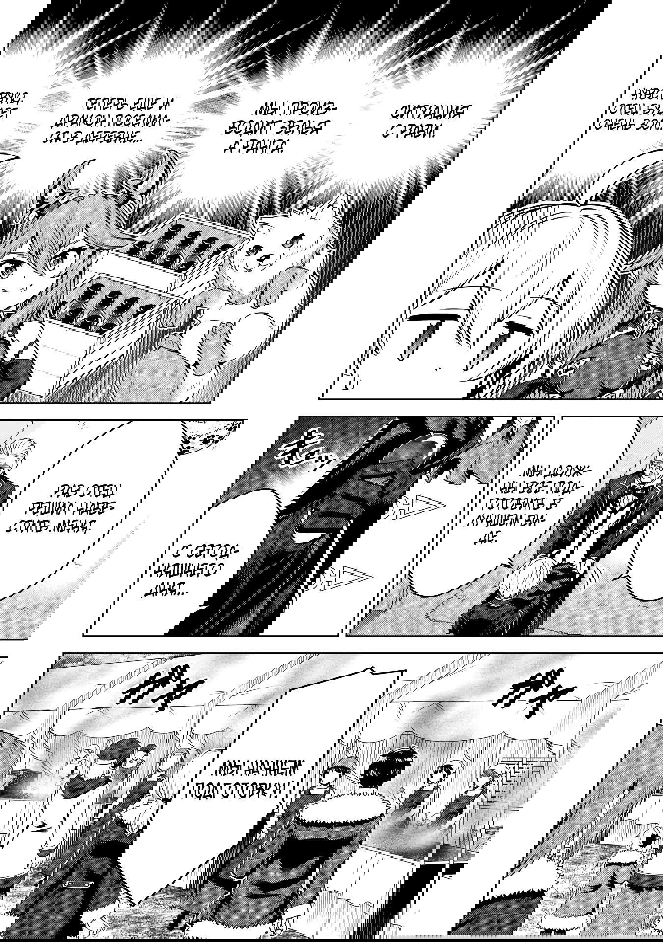 Манга Алхимик с «неблагоприятными» навыками, исследующий пограничье - Глава 29 Страница 2