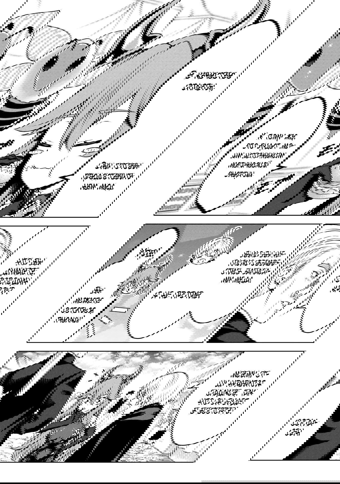 Манга Алхимик с «неблагоприятными» навыками, исследующий пограничье - Глава 29 Страница 4