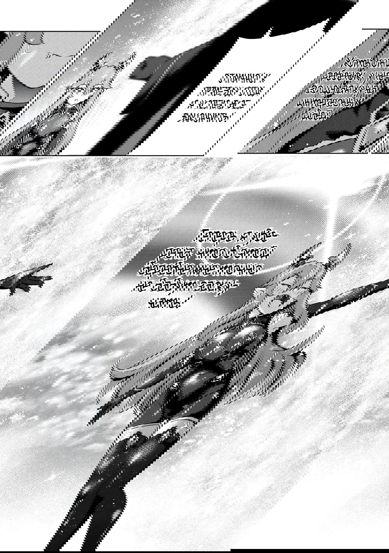 Манга Алхимик с «неблагоприятными» навыками, исследующий пограничье - Глава 29 Страница 15