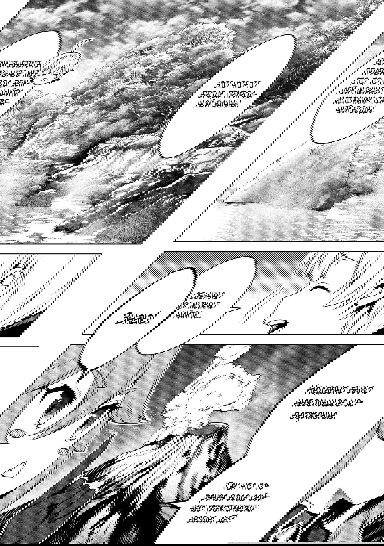 Манга Алхимик с «неблагоприятными» навыками, исследующий пограничье - Глава 29 Страница 10