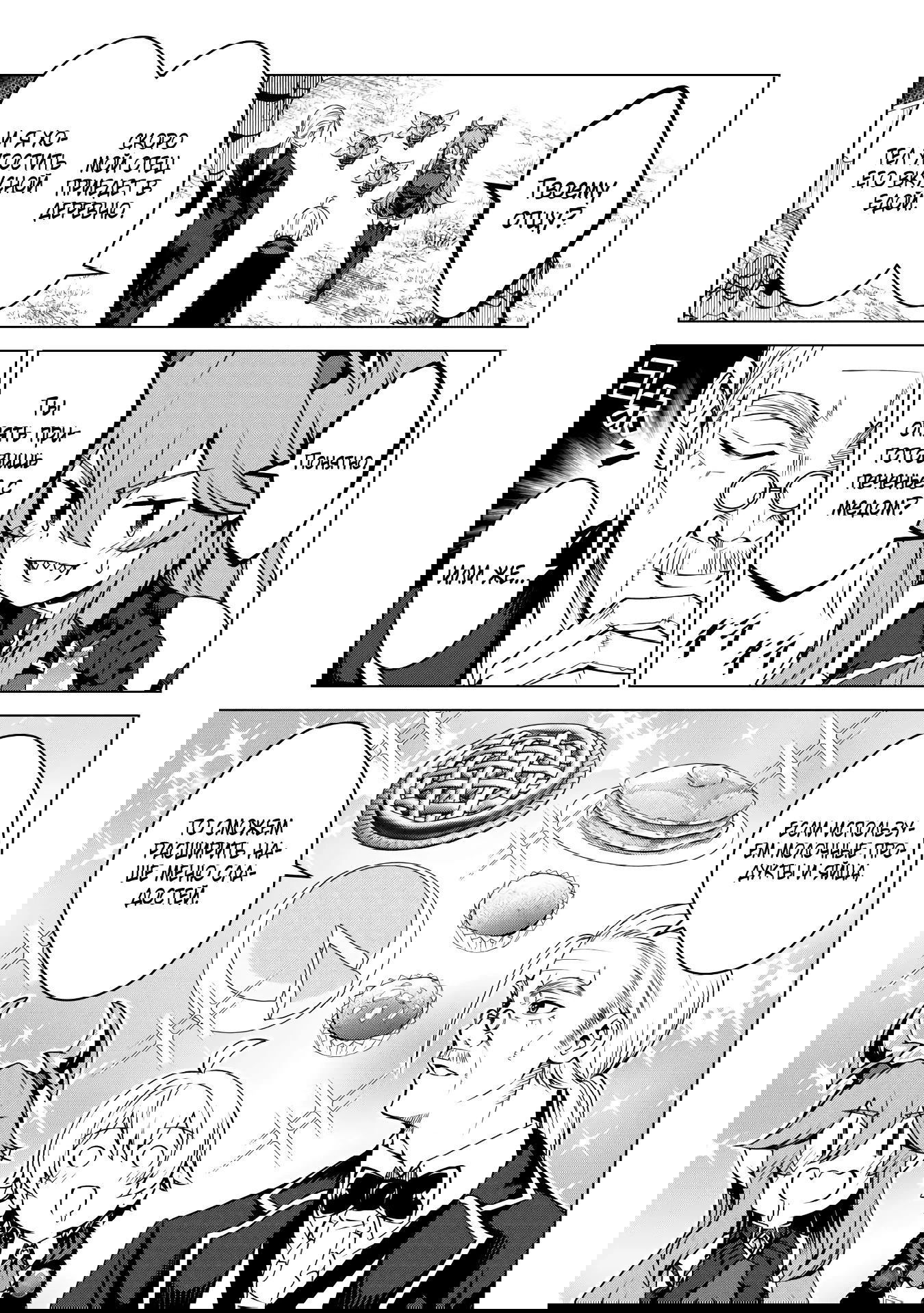 Манга Алхимик с «неблагоприятными» навыками, исследующий пограничье - Глава 29 Страница 5