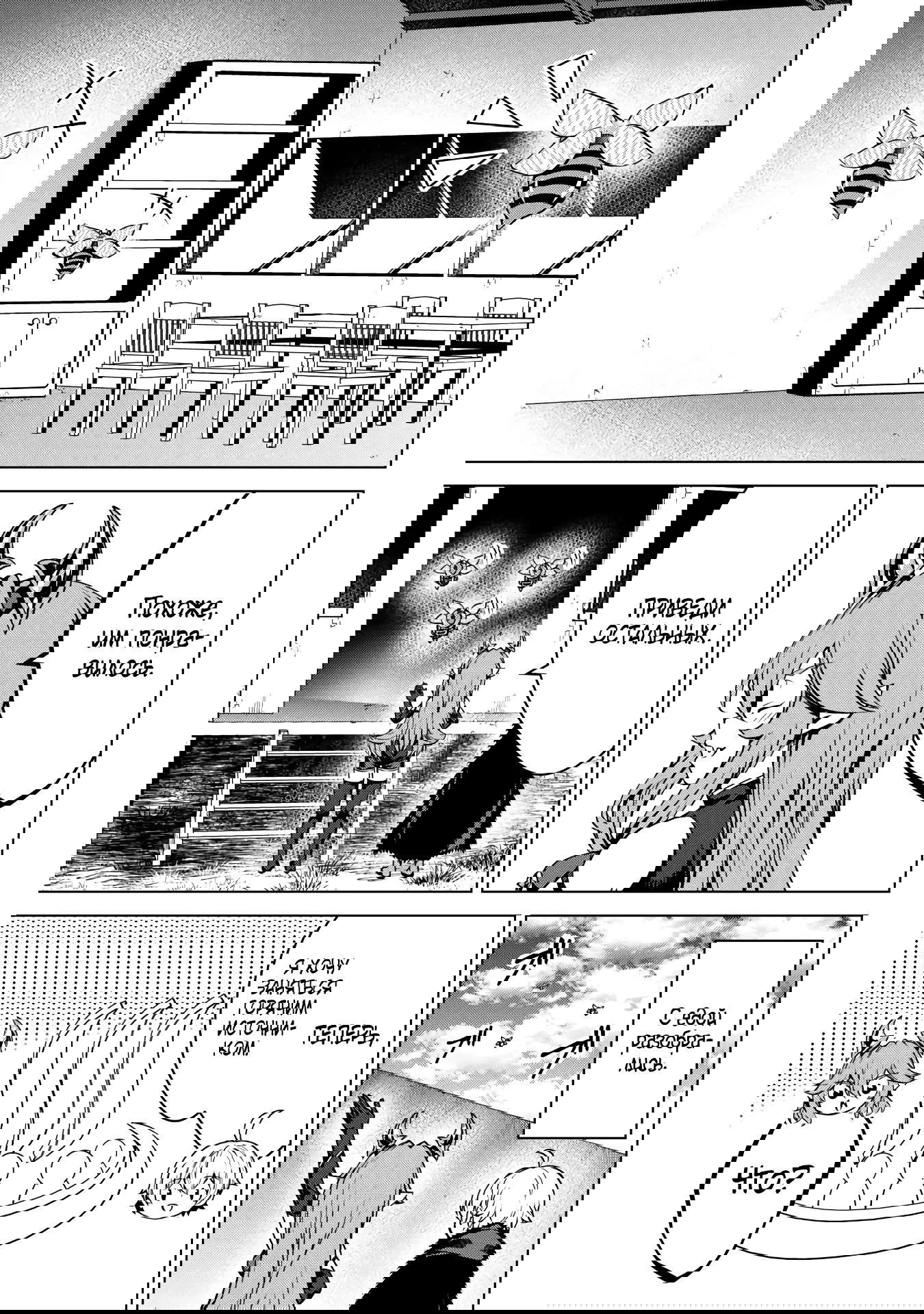 Манга Алхимик с «неблагоприятными» навыками, исследующий пограничье - Глава 29 Страница 9