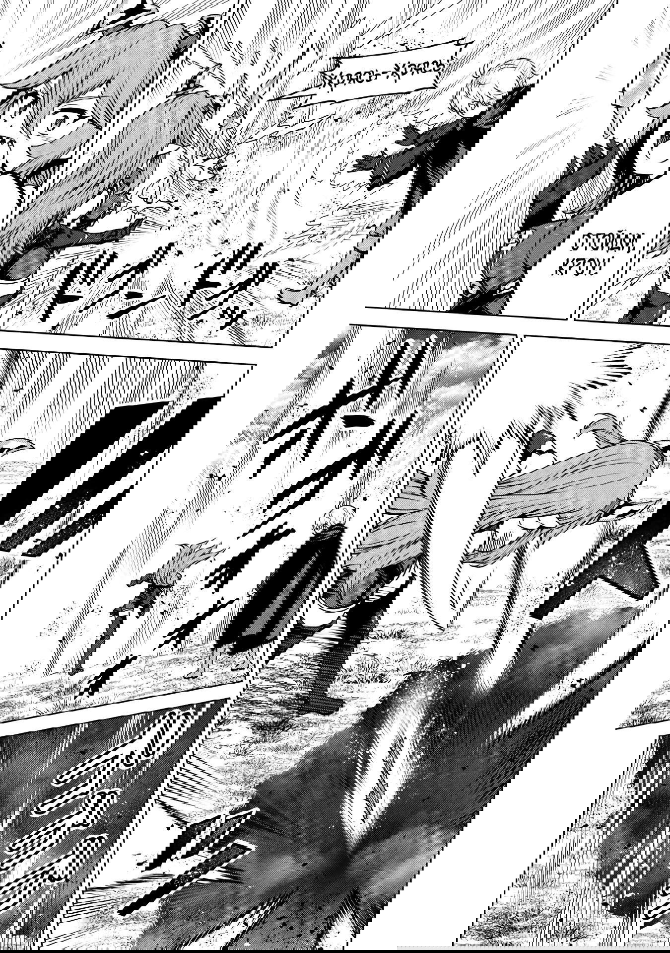 Манга Алхимик с «неблагоприятными» навыками, исследующий пограничье - Глава 29 Страница 13