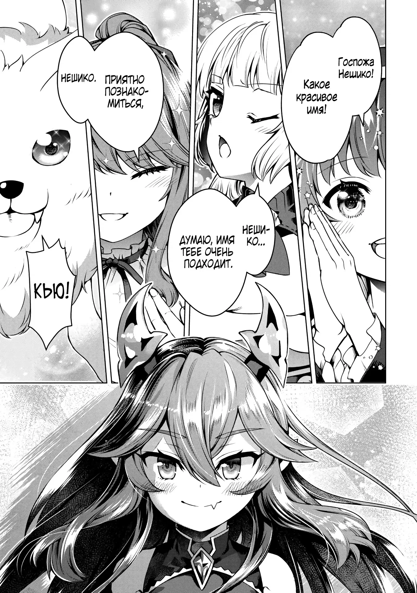 Манга Алхимик с «неблагоприятными» навыками, исследующий пограничье - Глава 28.2 Страница 10