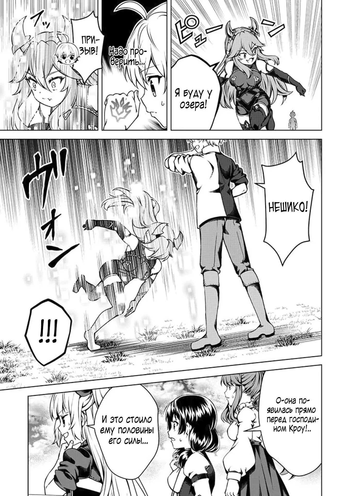 Манга Алхимик с «неблагоприятными» навыками, исследующий пограничье - Глава 28.2 Страница 8