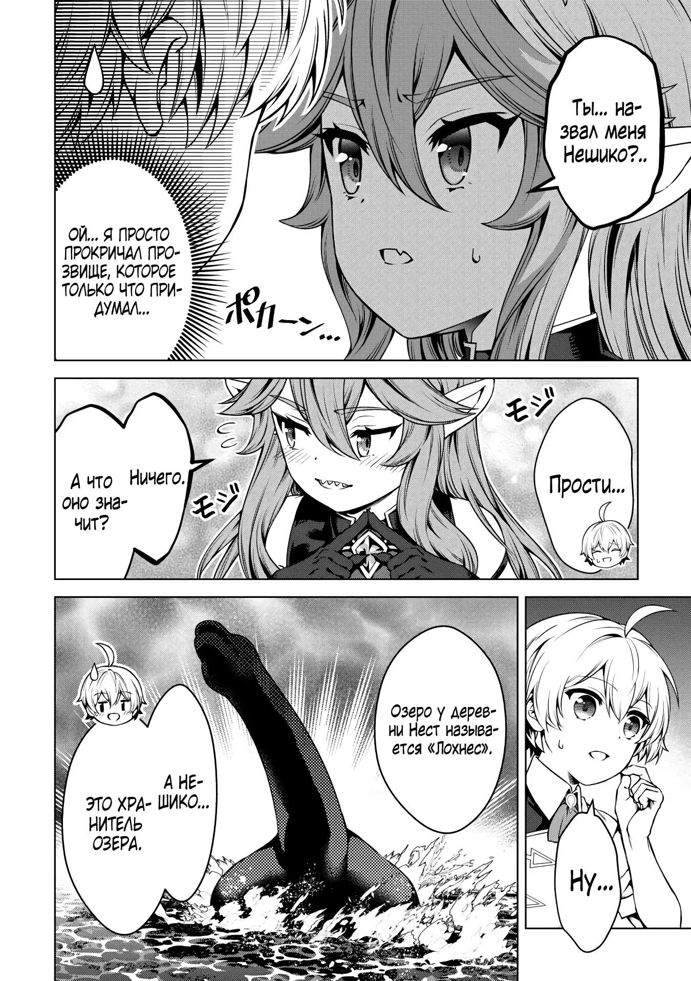 Манга Алхимик с «неблагоприятными» навыками, исследующий пограничье - Глава 28.2 Страница 9