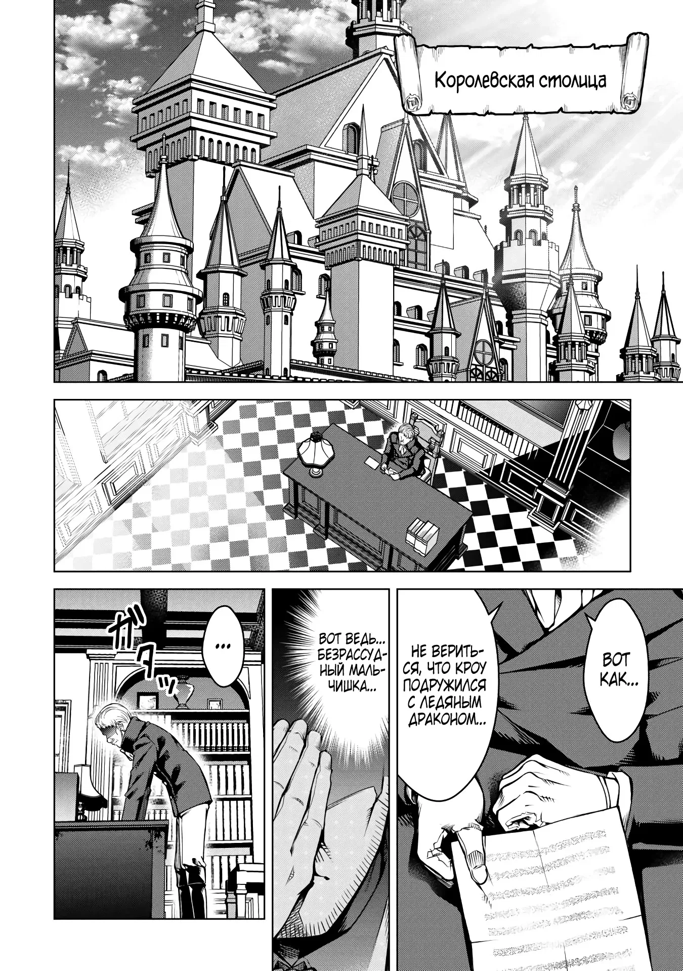 Манга Алхимик с «неблагоприятными» навыками, исследующий пограничье - Глава 28.2 Страница 12