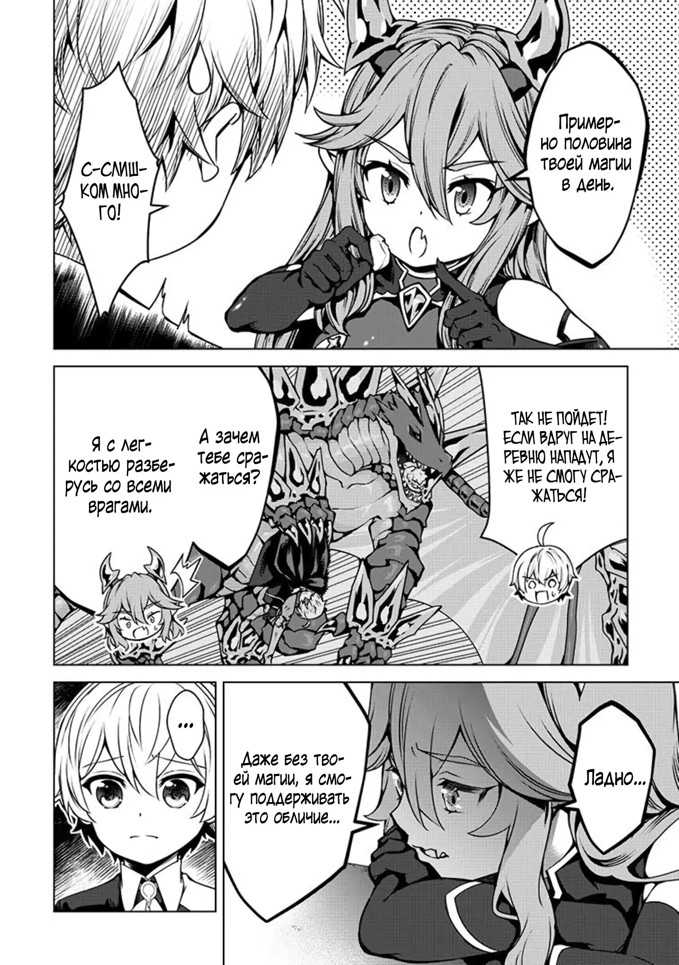 Манга Алхимик с «неблагоприятными» навыками, исследующий пограничье - Глава 28.2 Страница 5