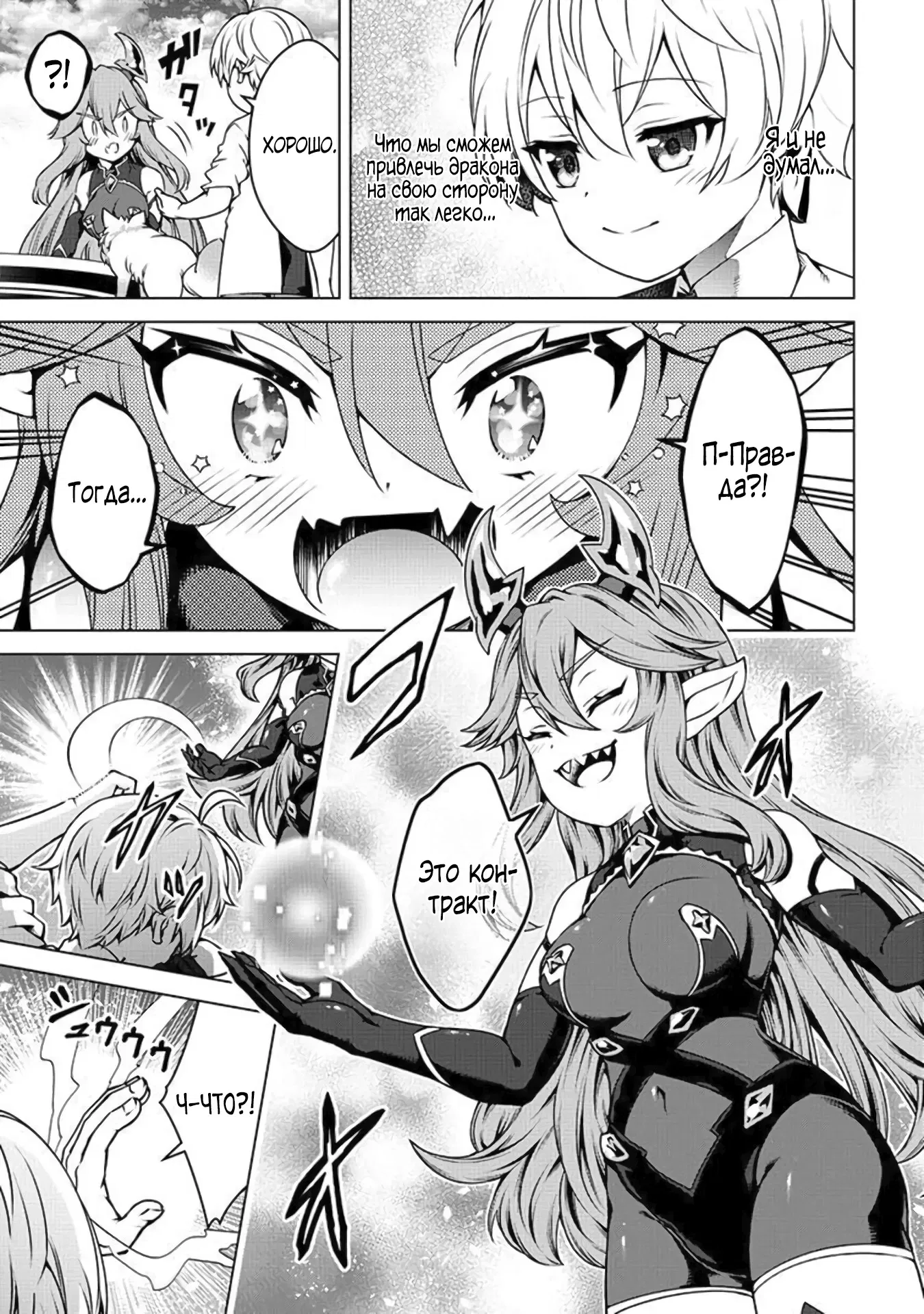 Манга Алхимик с «неблагоприятными» навыками, исследующий пограничье - Глава 28.2 Страница 6