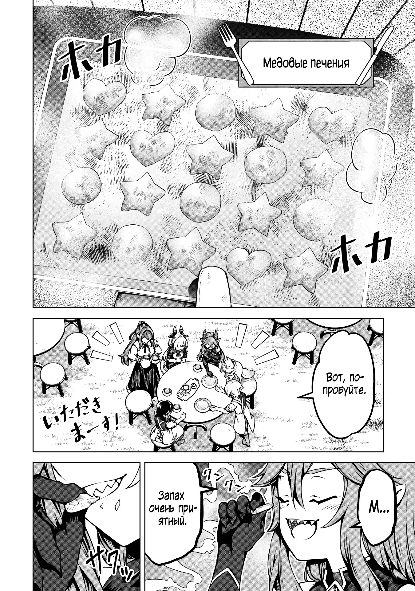 Манга Алхимик с «неблагоприятными» навыками, исследующий пограничье - Глава 28.2 Страница 1