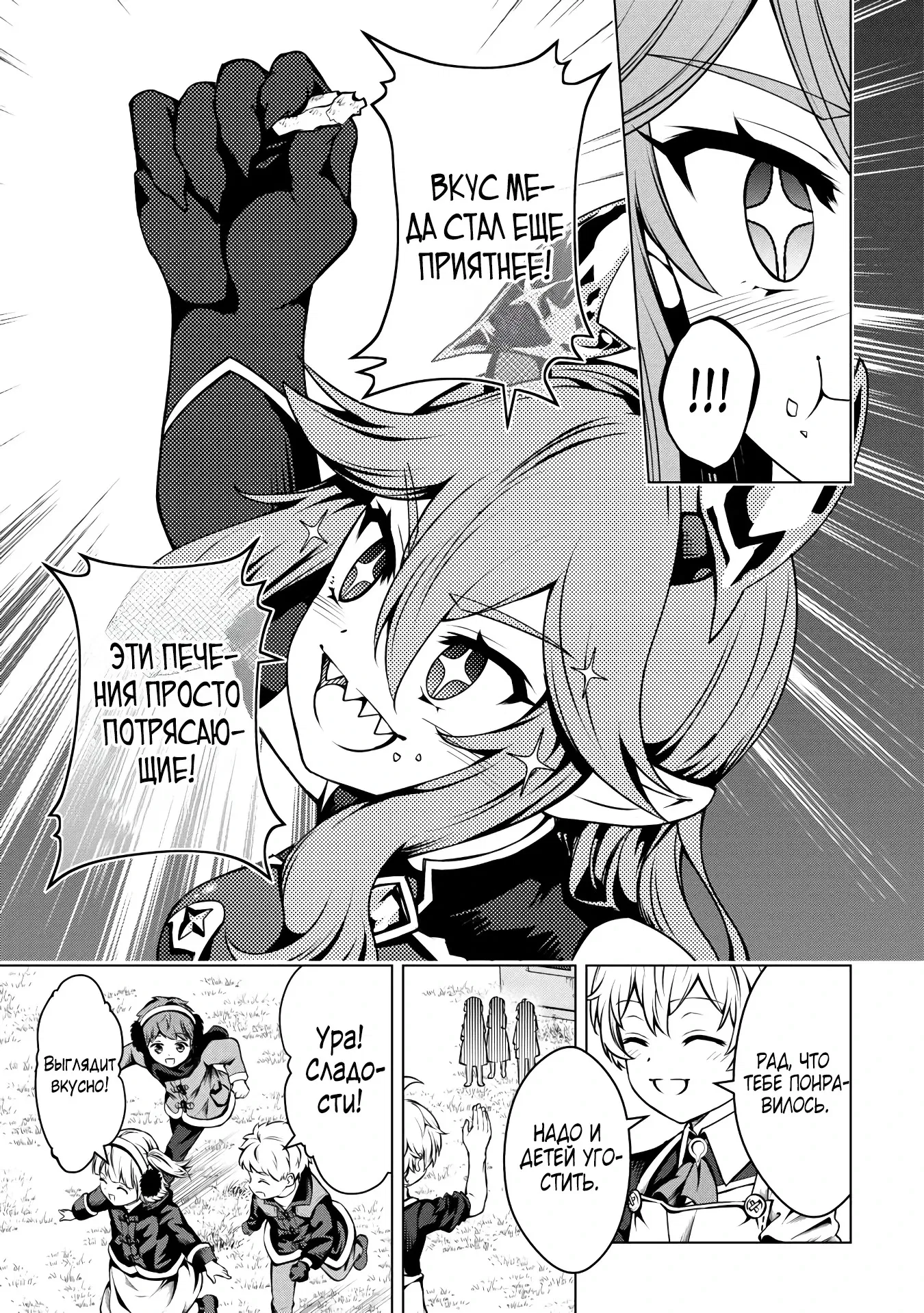 Манга Алхимик с «неблагоприятными» навыками, исследующий пограничье - Глава 28.2 Страница 2