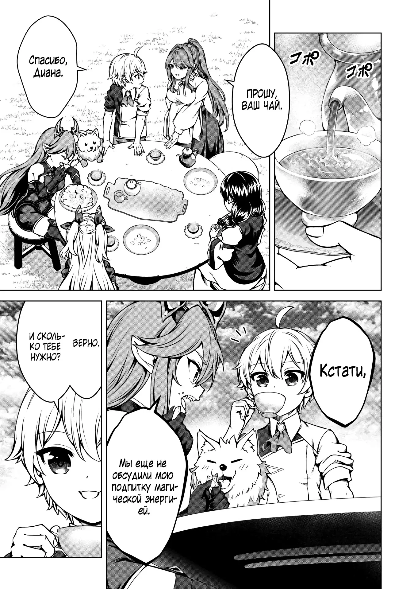 Манга Алхимик с «неблагоприятными» навыками, исследующий пограничье - Глава 28.2 Страница 4