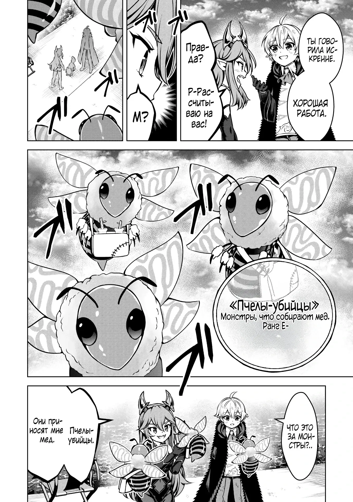 Манга Алхимик с «неблагоприятными» навыками, исследующий пограничье - Глава 28.1 Страница 9