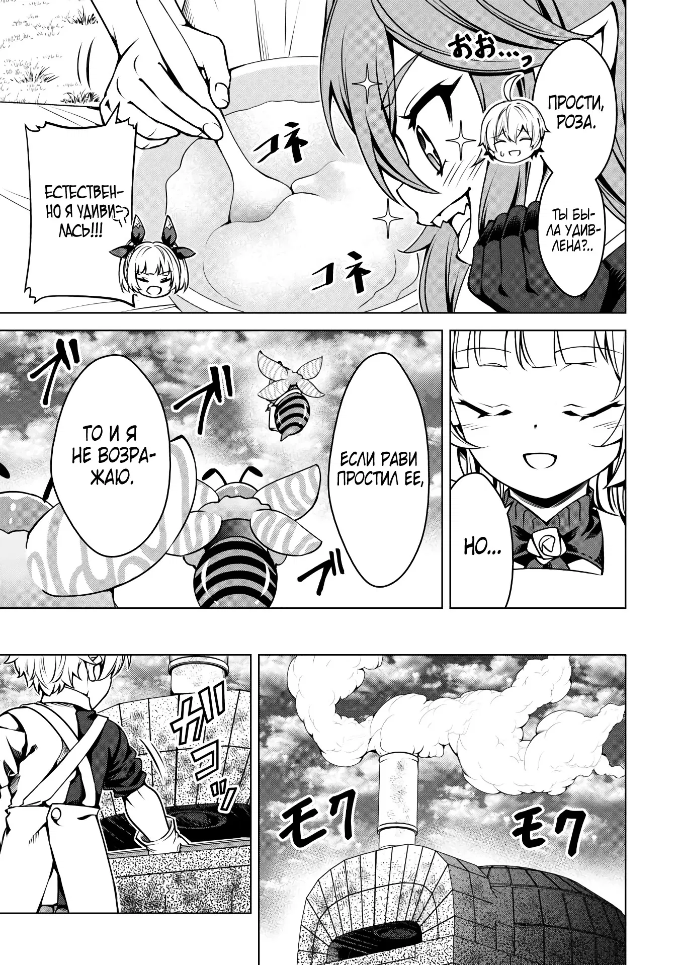 Манга Алхимик с «неблагоприятными» навыками, исследующий пограничье - Глава 28.1 Страница 12