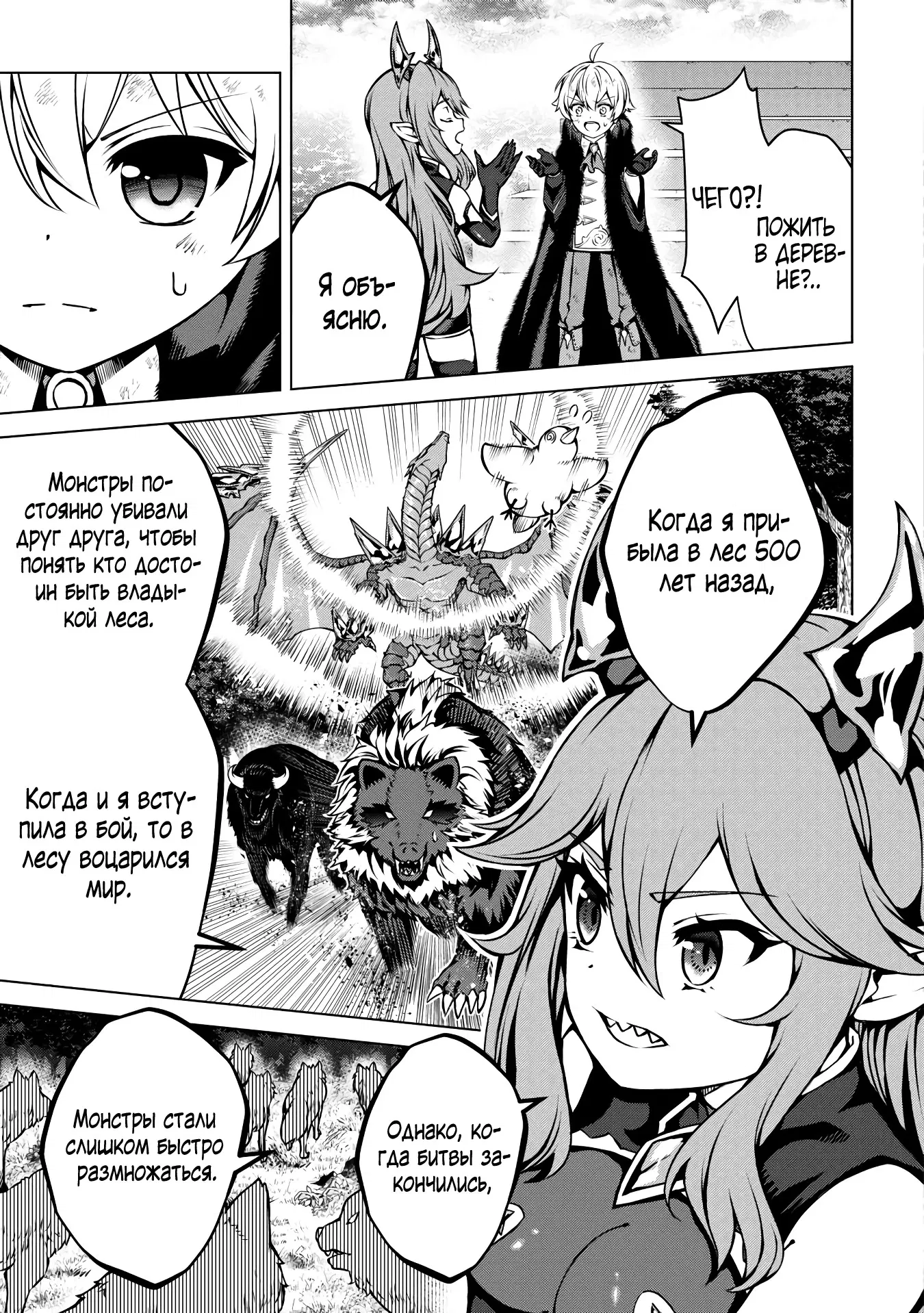 Манга Алхимик с «неблагоприятными» навыками, исследующий пограничье - Глава 28.1 Страница 3